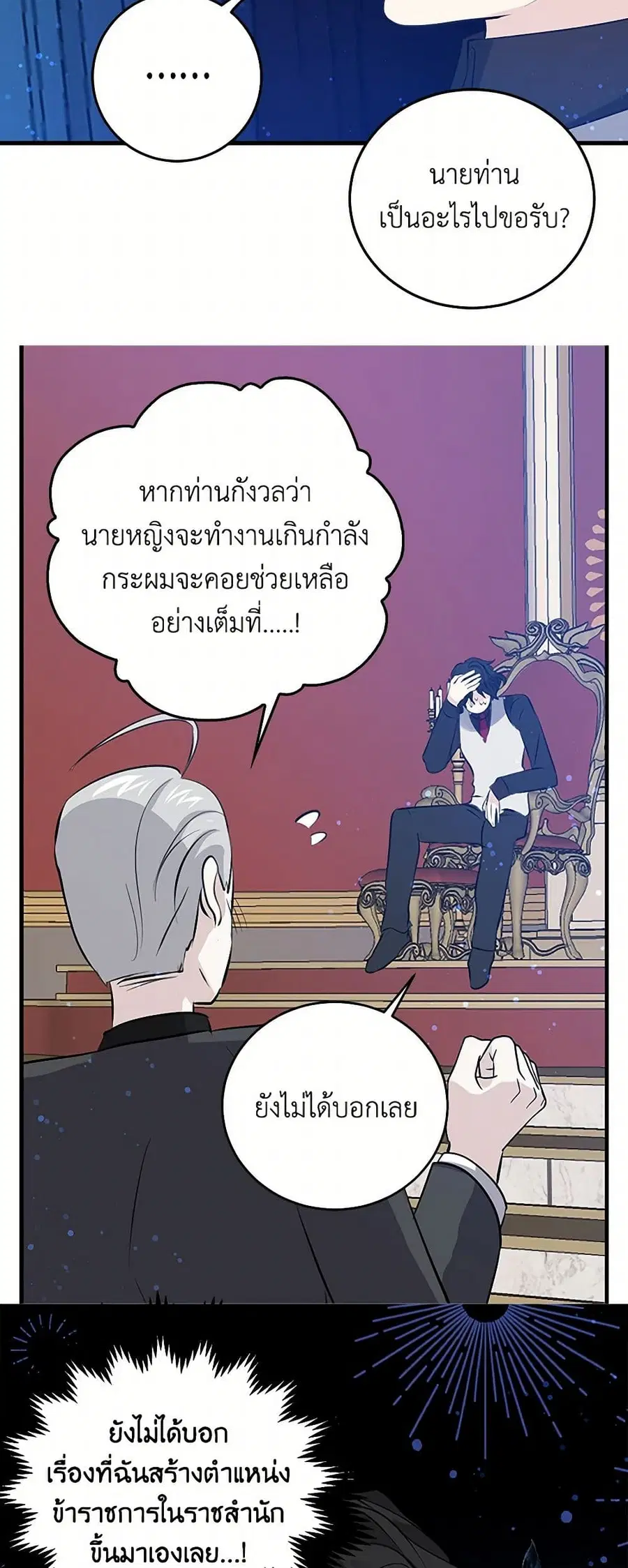 I’m the Ex-Girlfriend of a Soldier ตอนที่ 38 หน้า 3