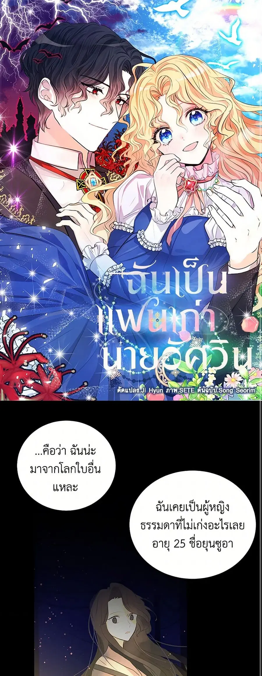 I’m the Ex-Girlfriend of a Soldier ตอนที่ 39 หน้า 1