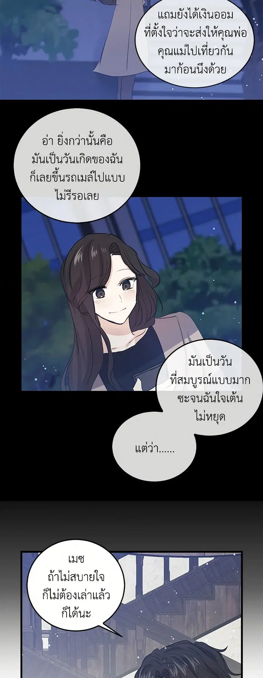 I’m the Ex-Girlfriend of a Soldier ตอนที่ 39 หน้า 3