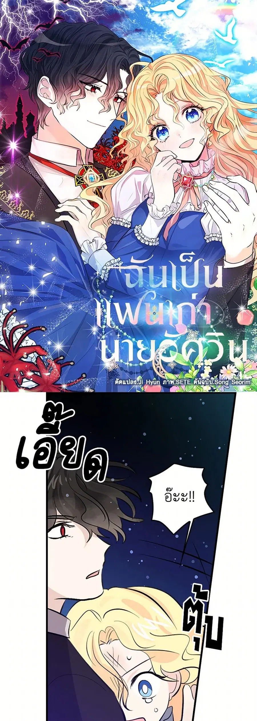 I’m the Ex-Girlfriend of a Soldier ตอนที่ 40 หน้า 2