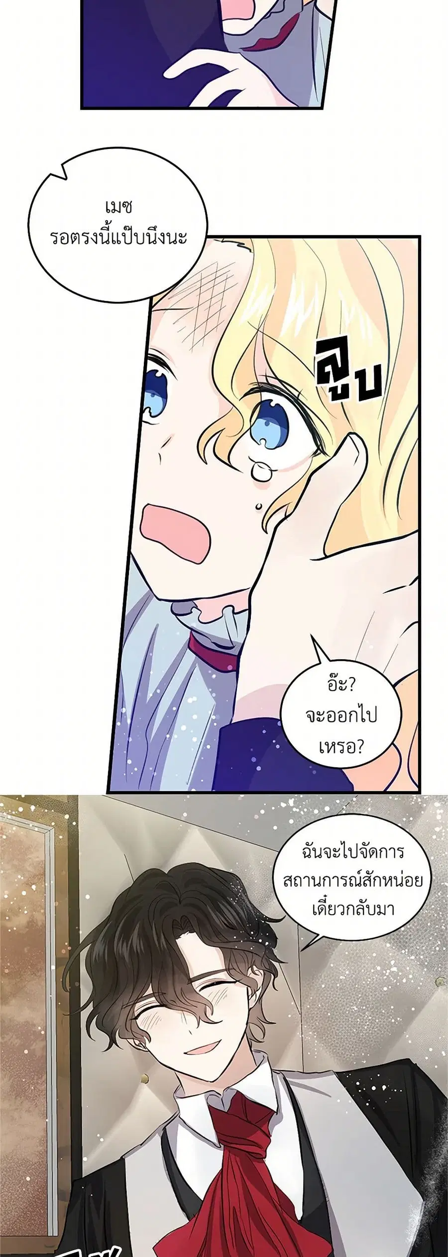 I’m the Ex-Girlfriend of a Soldier ตอนที่ 40 หน้า 3