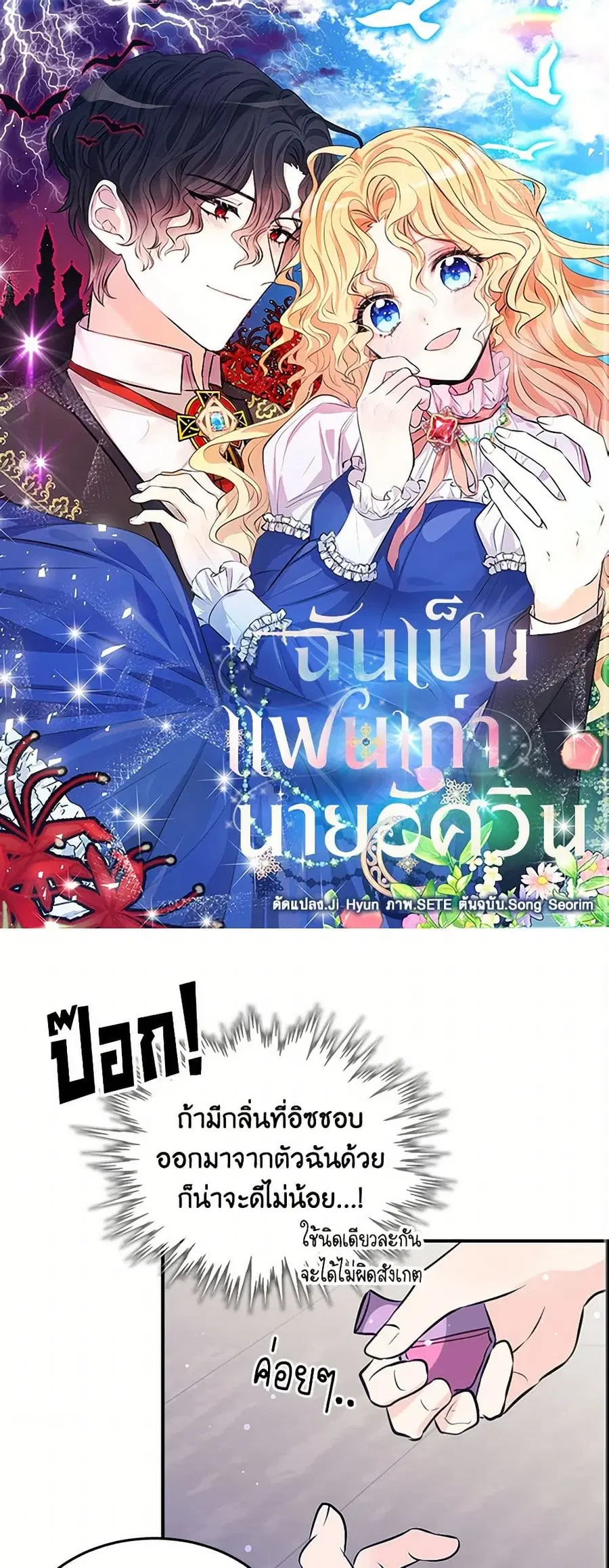I’m the Ex-Girlfriend of a Soldier ตอนที่ 41 หน้า 2