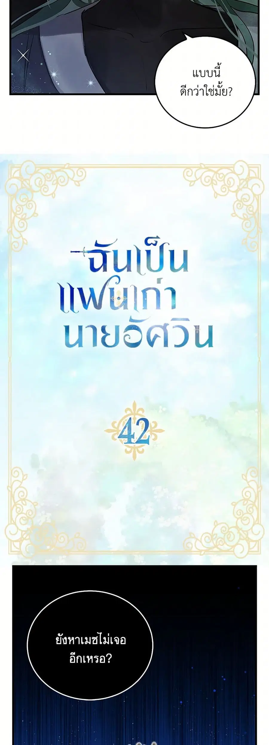 I’m the Ex-Girlfriend of a Soldier ตอนที่ 42 หน้า 3