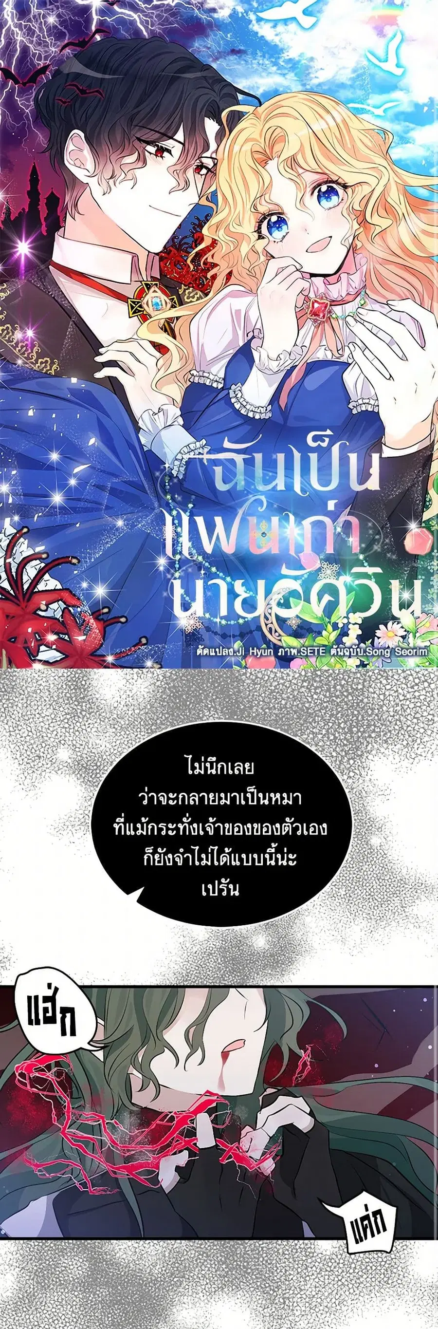 I’m the Ex-Girlfriend of a Soldier ตอนที่ 43 หน้า 2