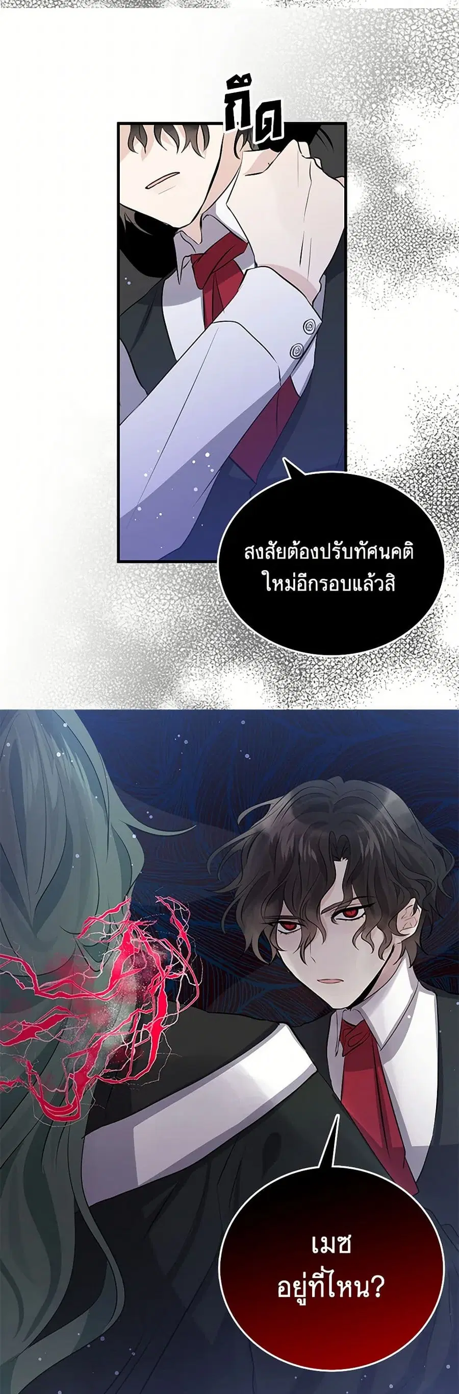 I’m the Ex-Girlfriend of a Soldier ตอนที่ 43 หน้า 3