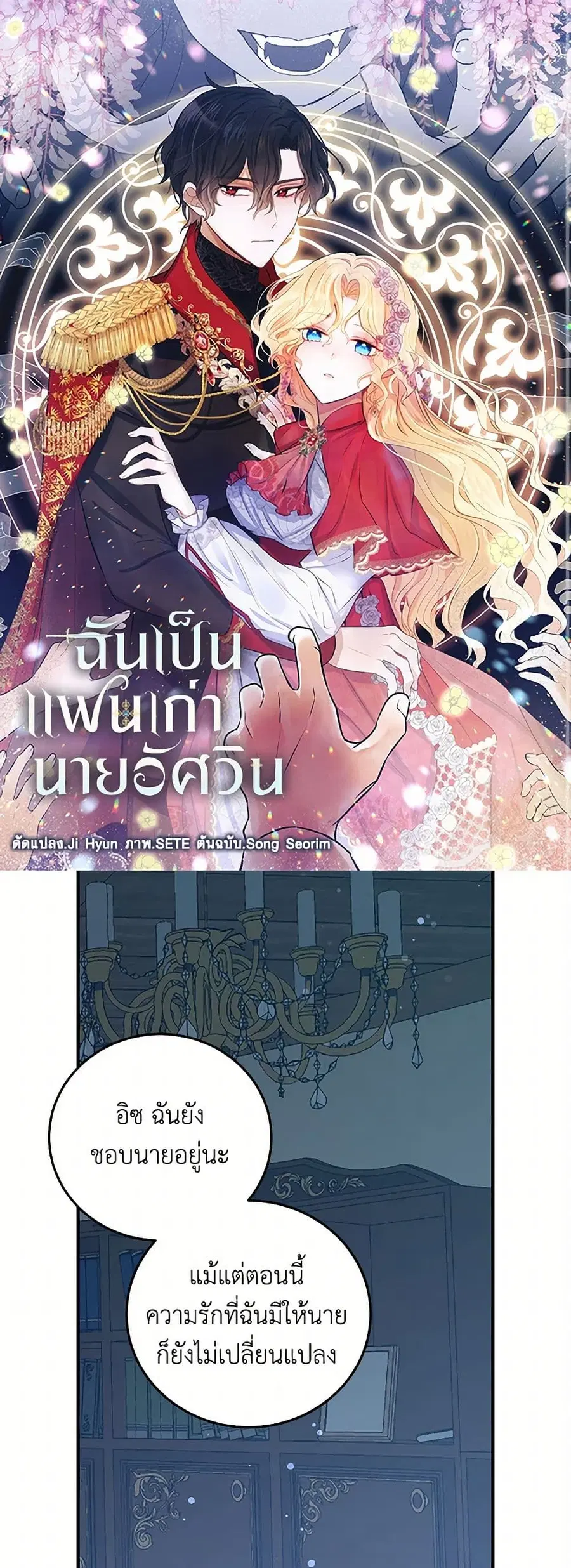I’m the Ex-Girlfriend of a Soldier ตอนที่ 44 หน้า 2