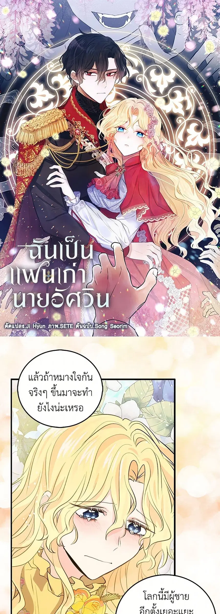 I’m the Ex-Girlfriend of a Soldier ตอนที่ 45 หน้า 1