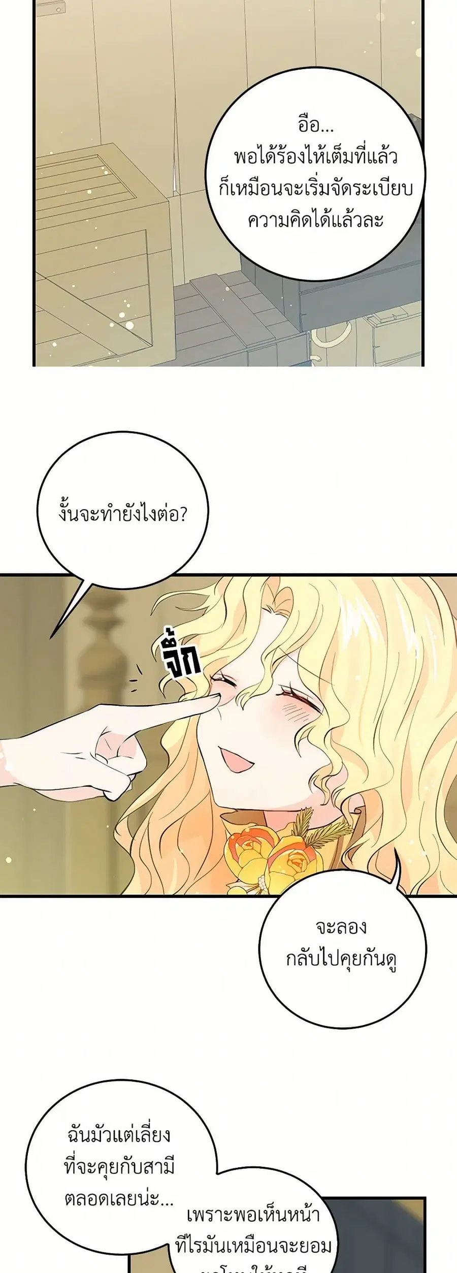I’m the Ex-Girlfriend of a Soldier ตอนที่ 45 หน้า 3