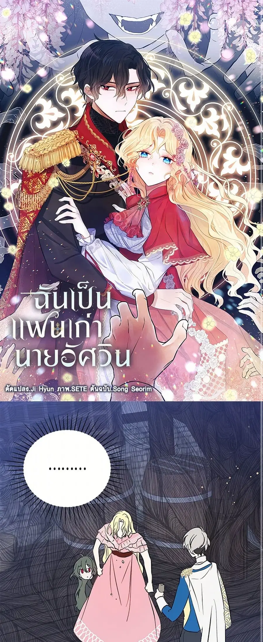 I’m the Ex-Girlfriend of a Soldier ตอนที่ 46 หน้า 2