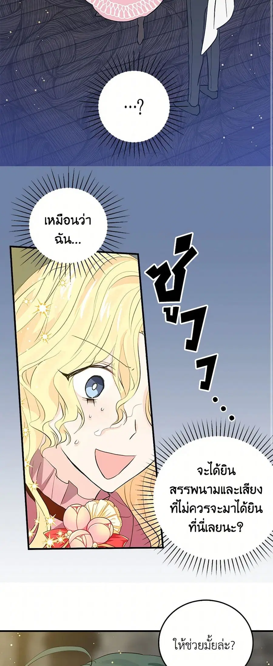 I’m the Ex-Girlfriend of a Soldier ตอนที่ 46 หน้า 3