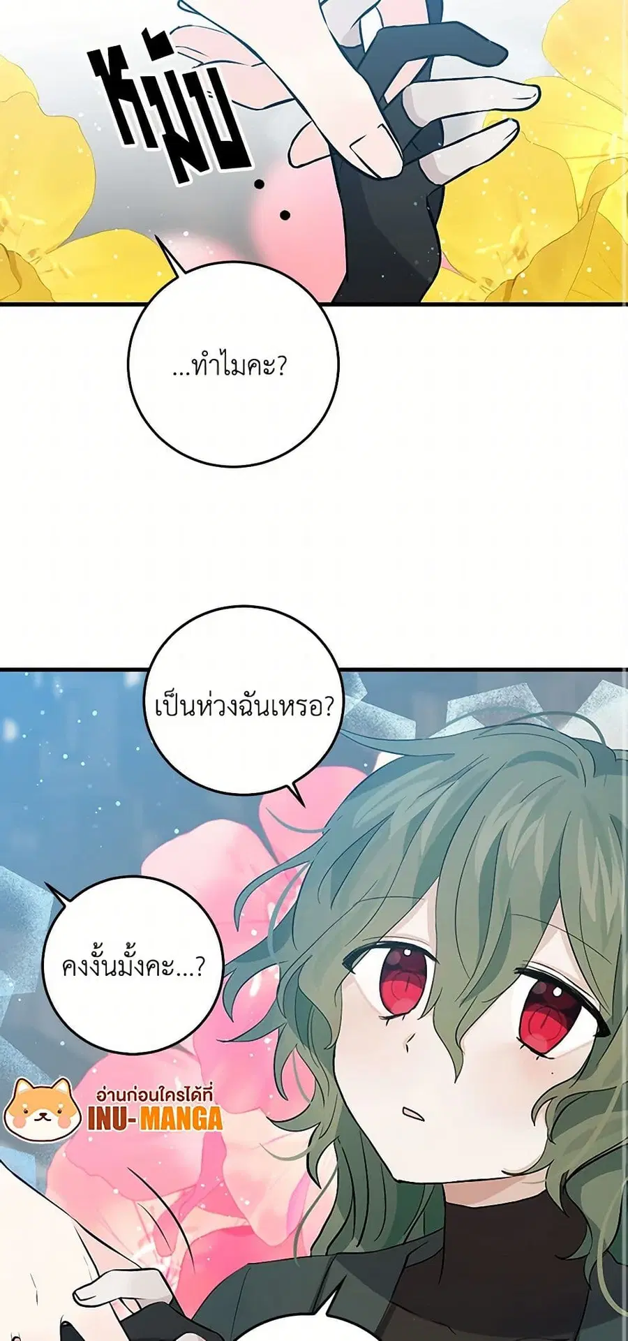 I’m the Ex-Girlfriend of a Soldier ตอนที่ 47 หน้า 2