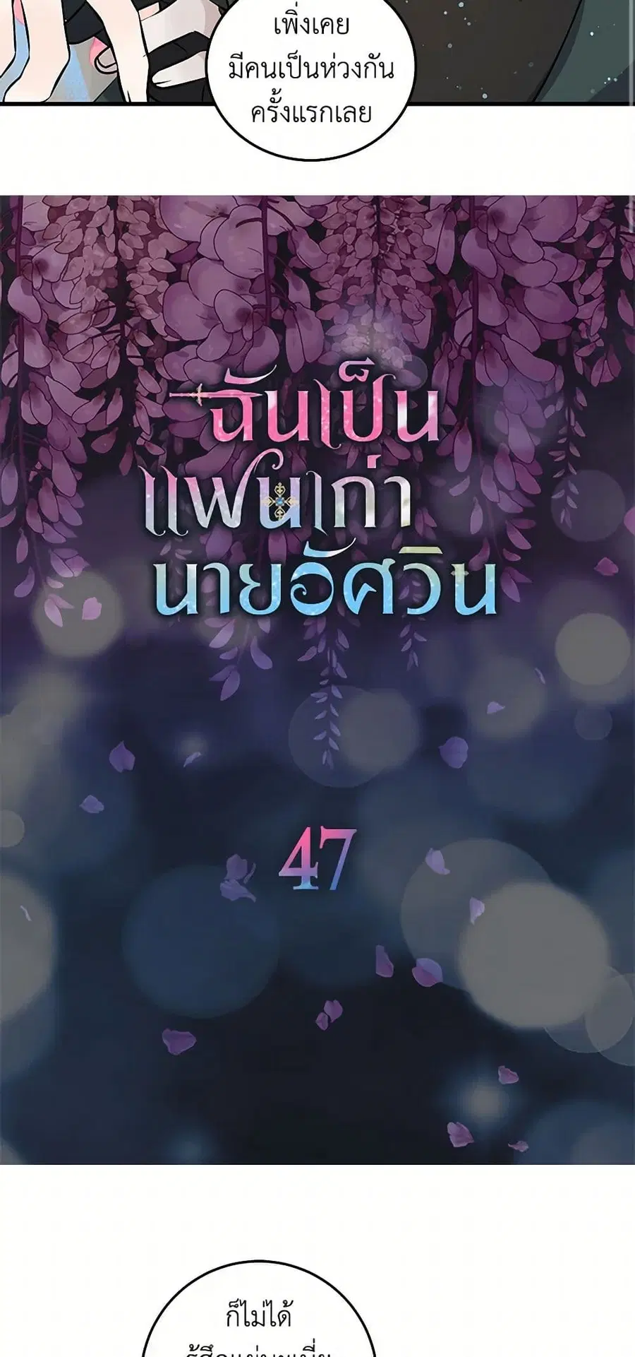I’m the Ex-Girlfriend of a Soldier ตอนที่ 47 หน้า 3