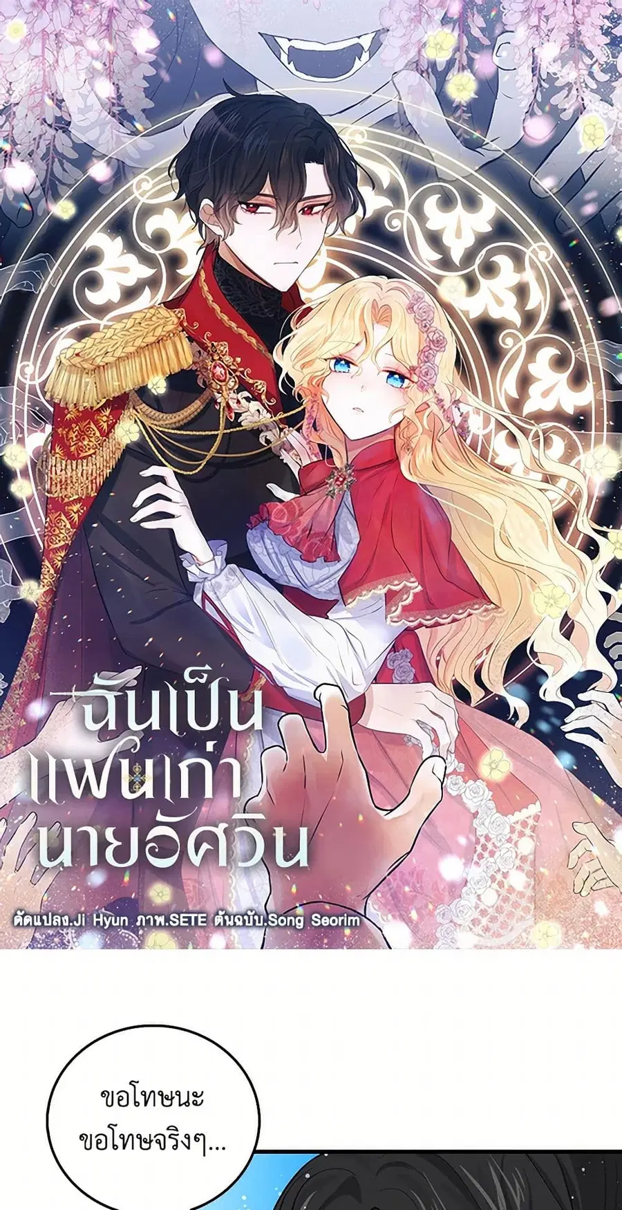 I’m the Ex-Girlfriend of a Soldier ตอนที่ 48 หน้า 2