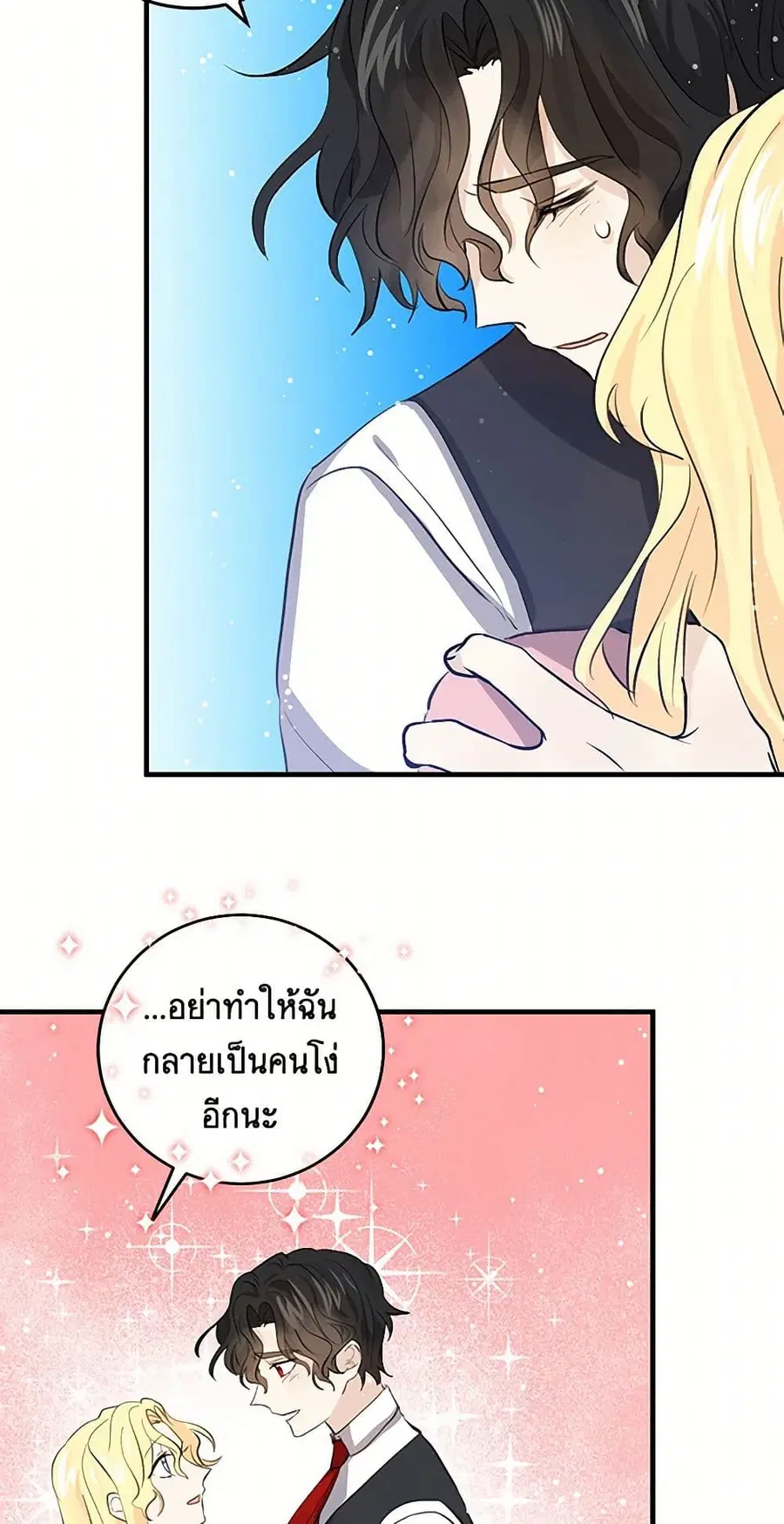 I’m the Ex-Girlfriend of a Soldier ตอนที่ 48 หน้า 3