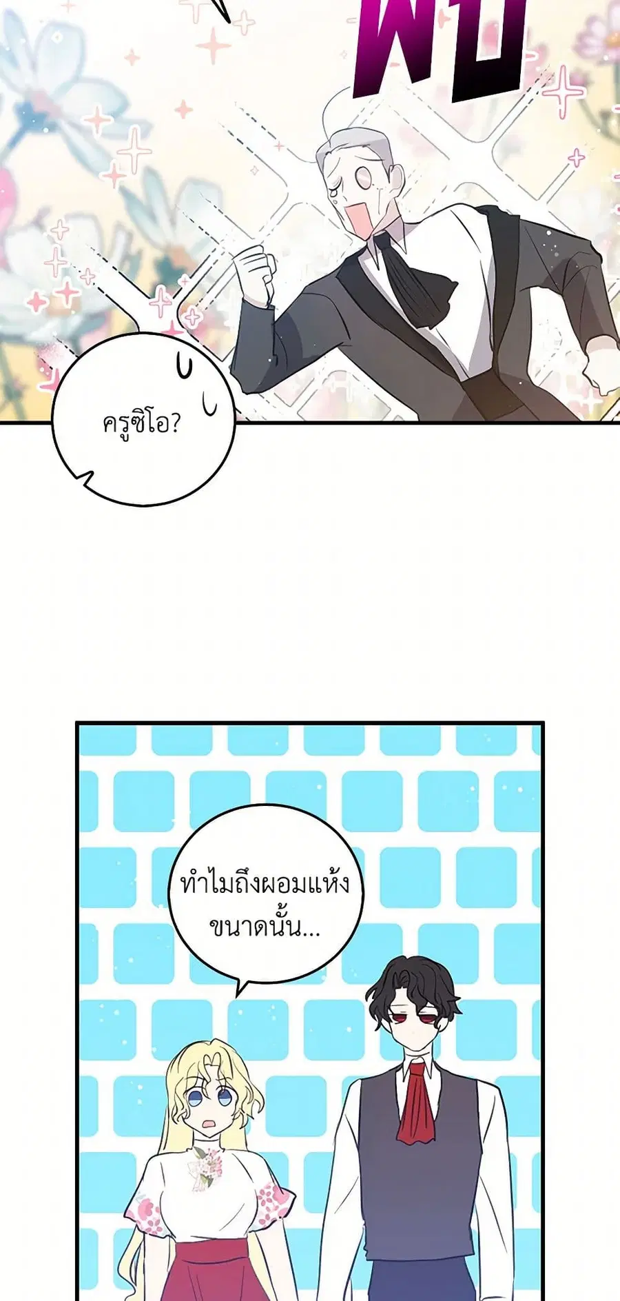 I’m the Ex-Girlfriend of a Soldier ตอนที่ 49 หน้า 1