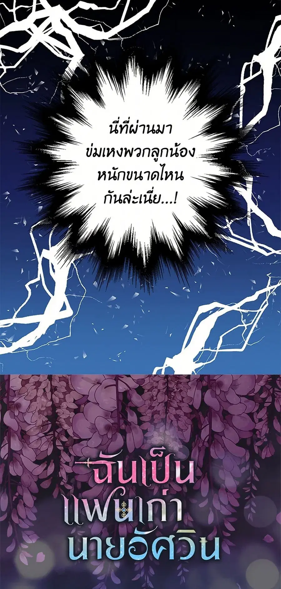 I’m the Ex-Girlfriend of a Soldier ตอนที่ 49 หน้า 3