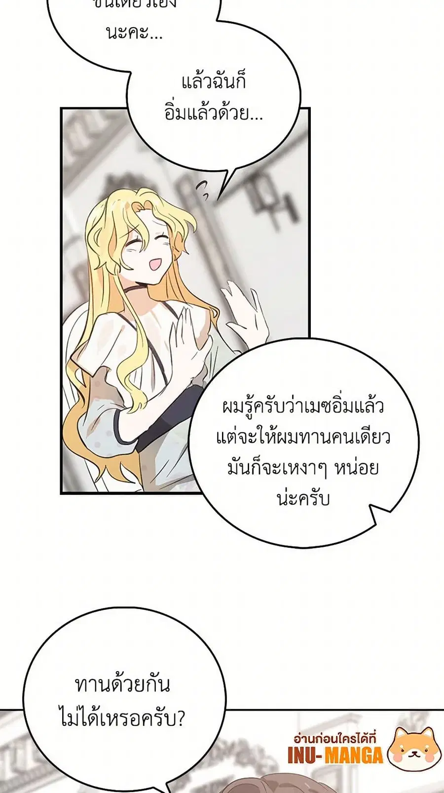 I’m the Ex-Girlfriend of a Soldier ตอนที่ 5 หน้า 1