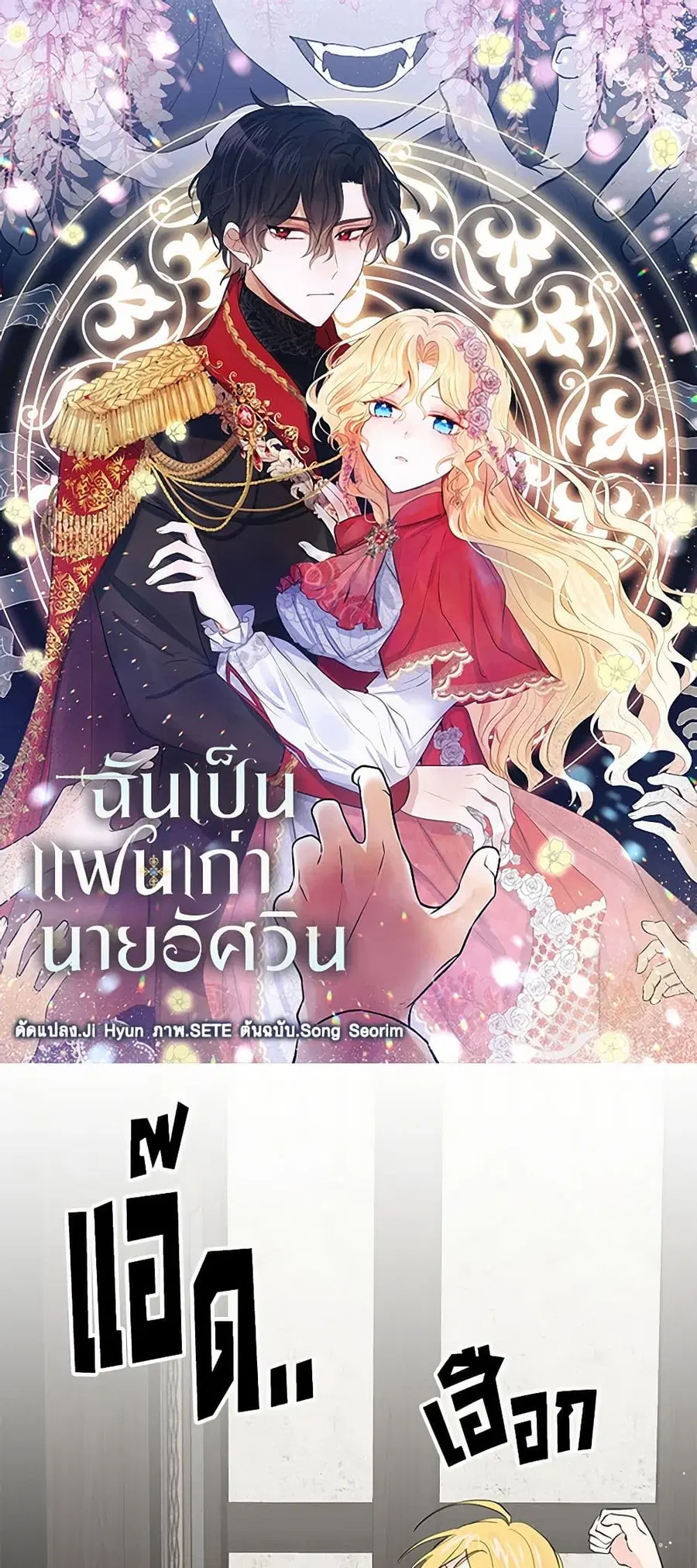 I’m the Ex-Girlfriend of a Soldier ตอนที่ 50 หน้า 2