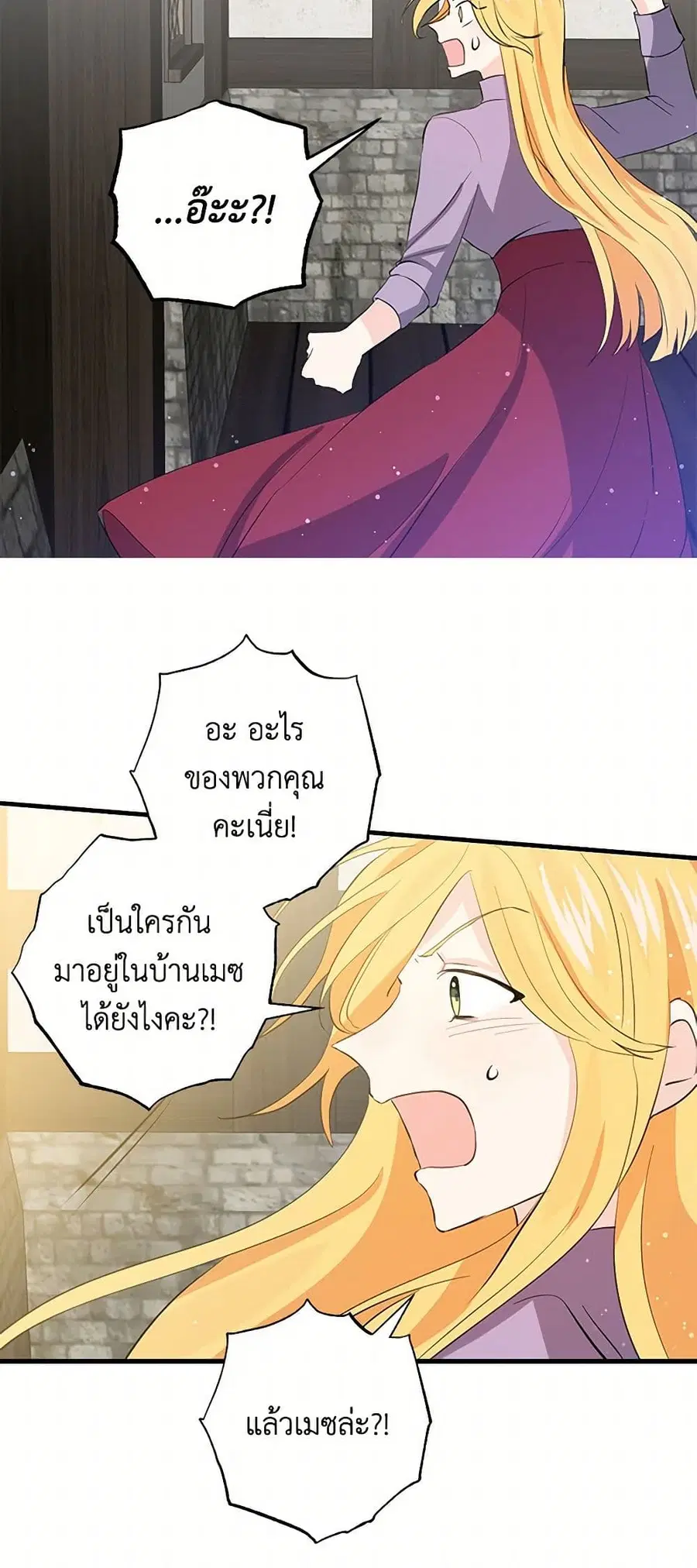 I’m the Ex-Girlfriend of a Soldier ตอนที่ 50 หน้า 3