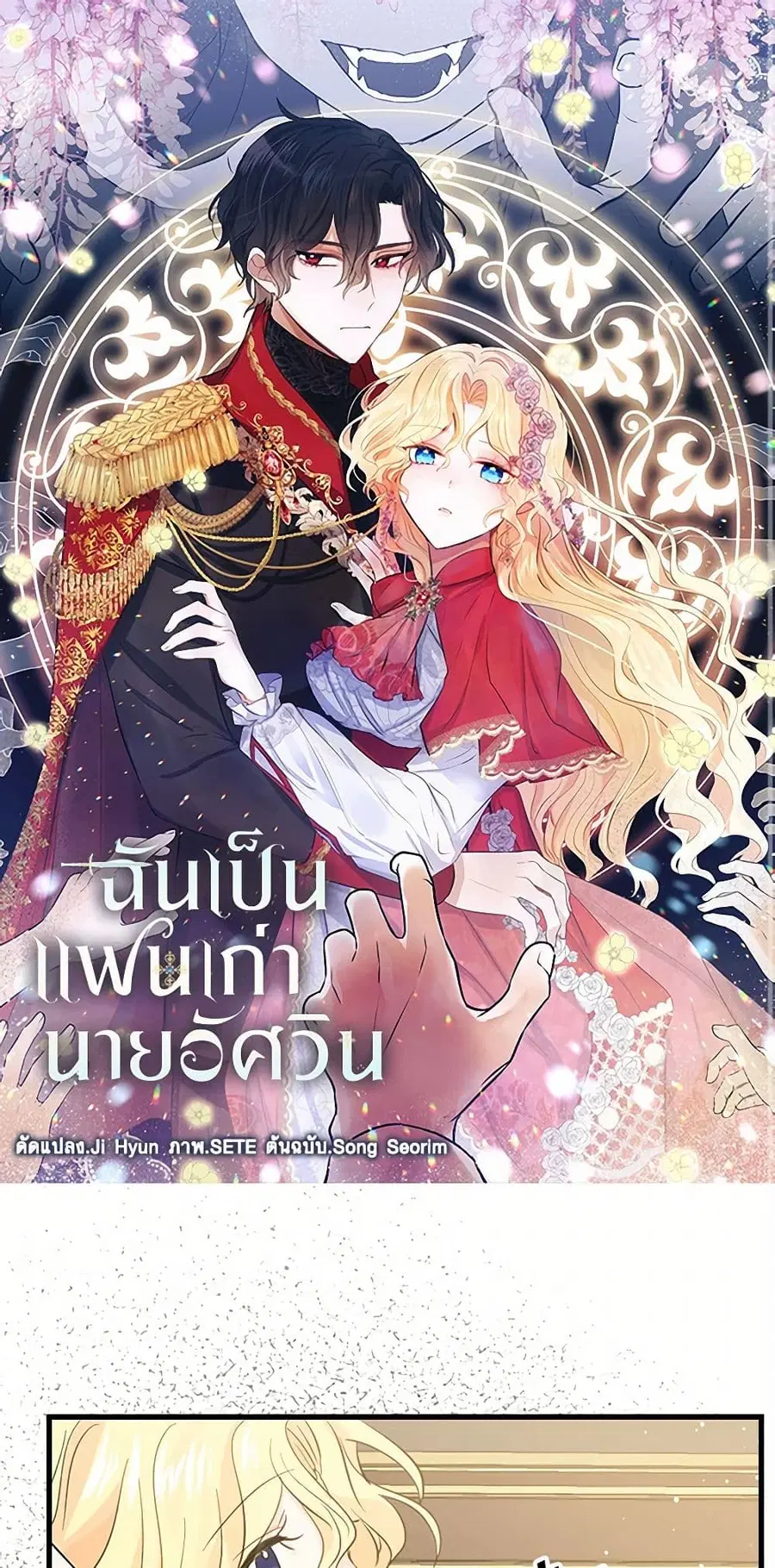 I’m the Ex-Girlfriend of a Soldier ตอนที่ 51 หน้า 2