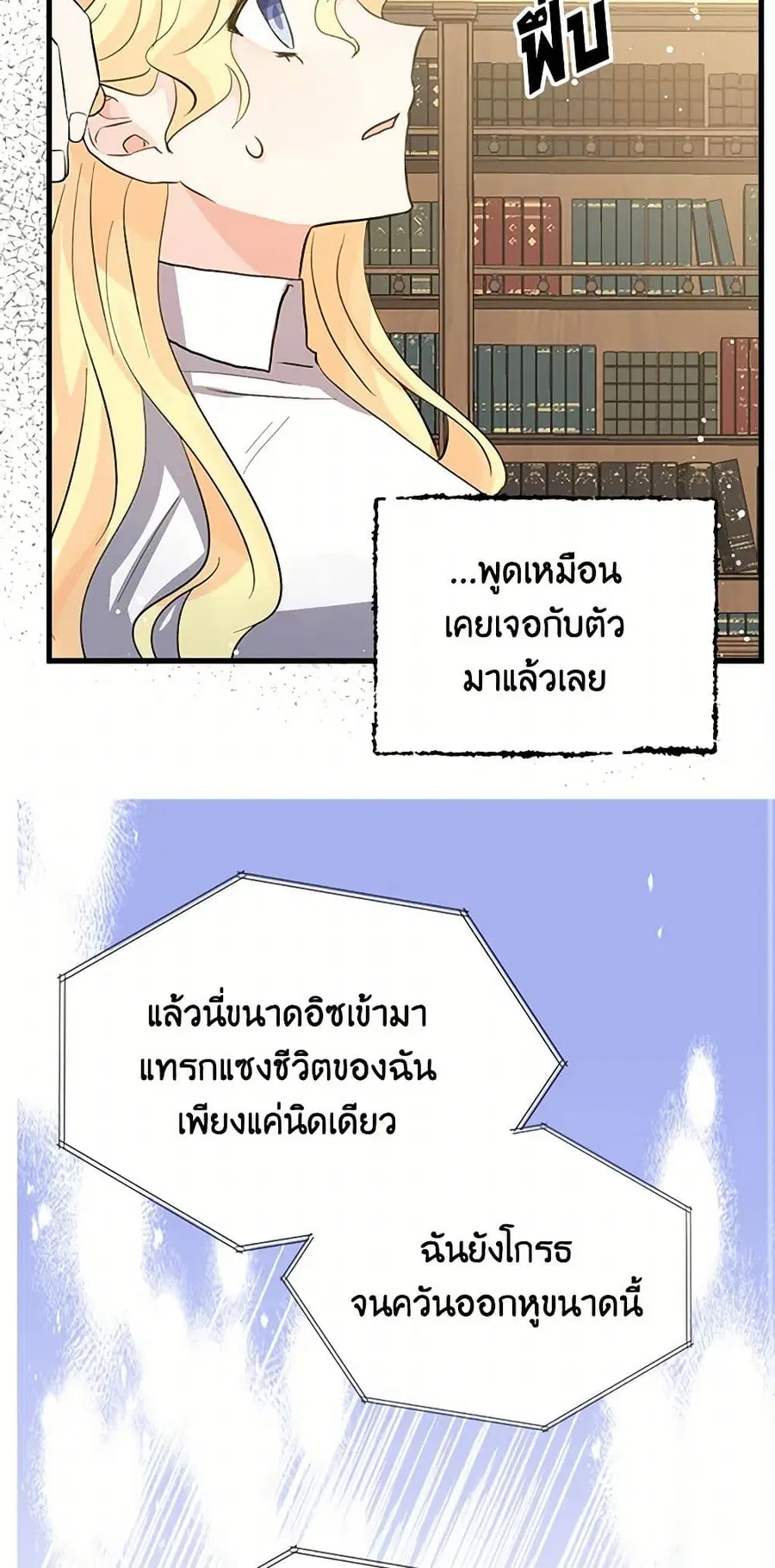 I’m the Ex-Girlfriend of a Soldier ตอนที่ 51 หน้า 3