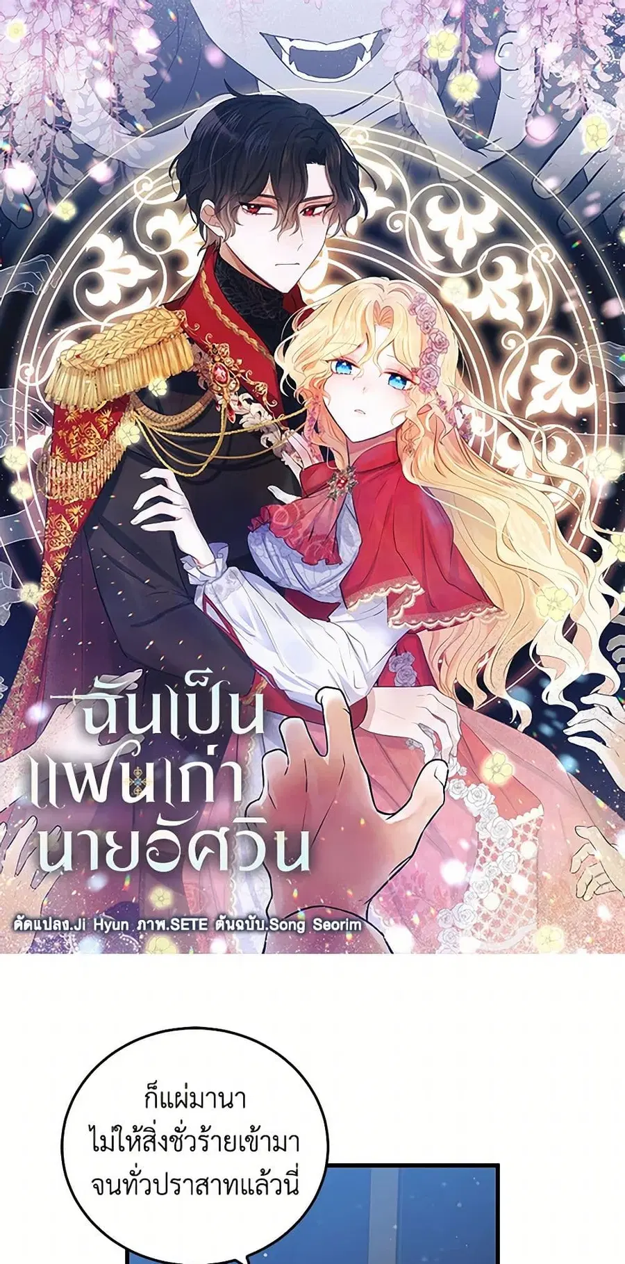 I’m the Ex-Girlfriend of a Soldier ตอนที่ 52 หน้า 2