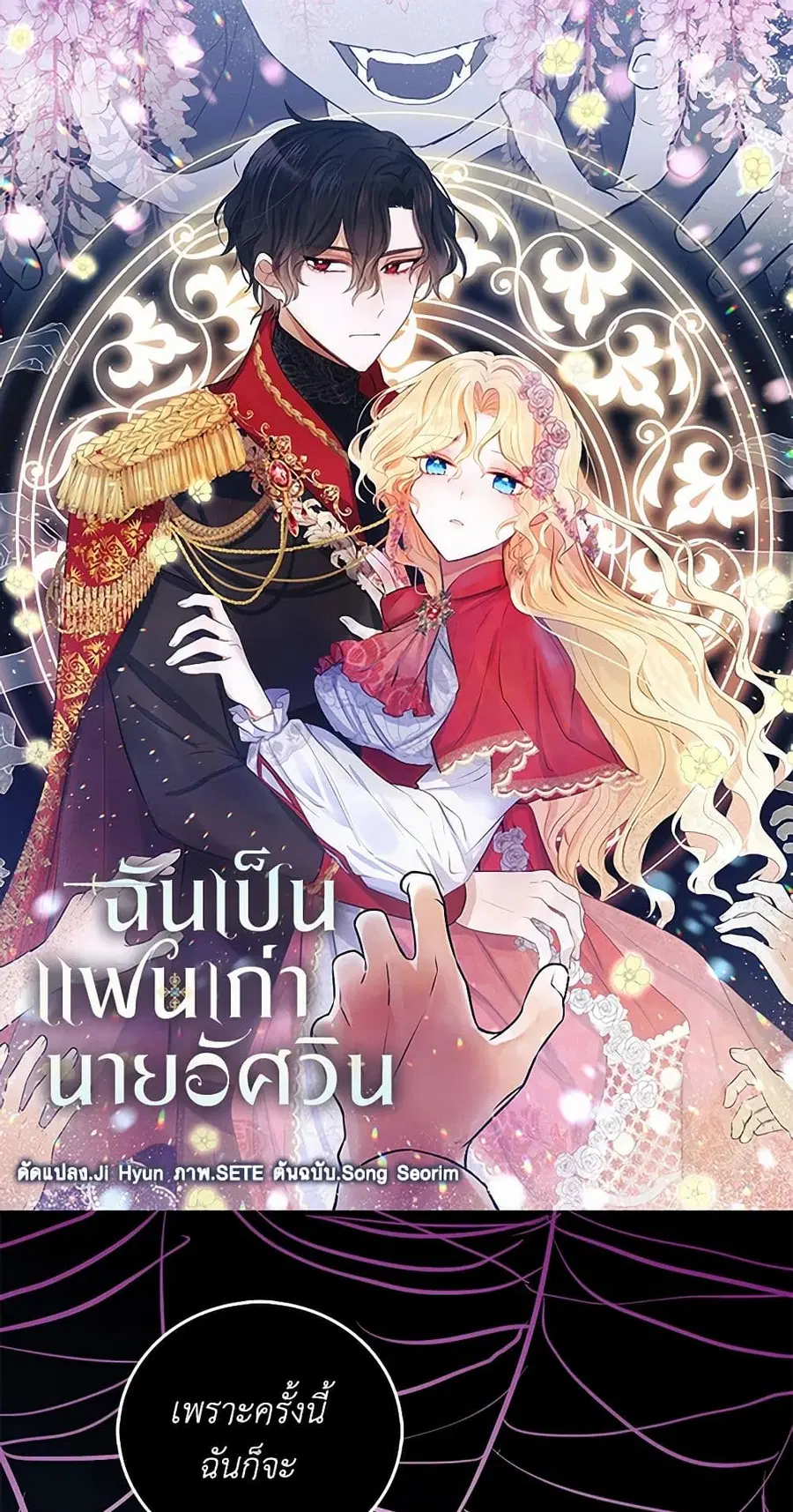 I’m the Ex-Girlfriend of a Soldier ตอนที่ 53 หน้า 2