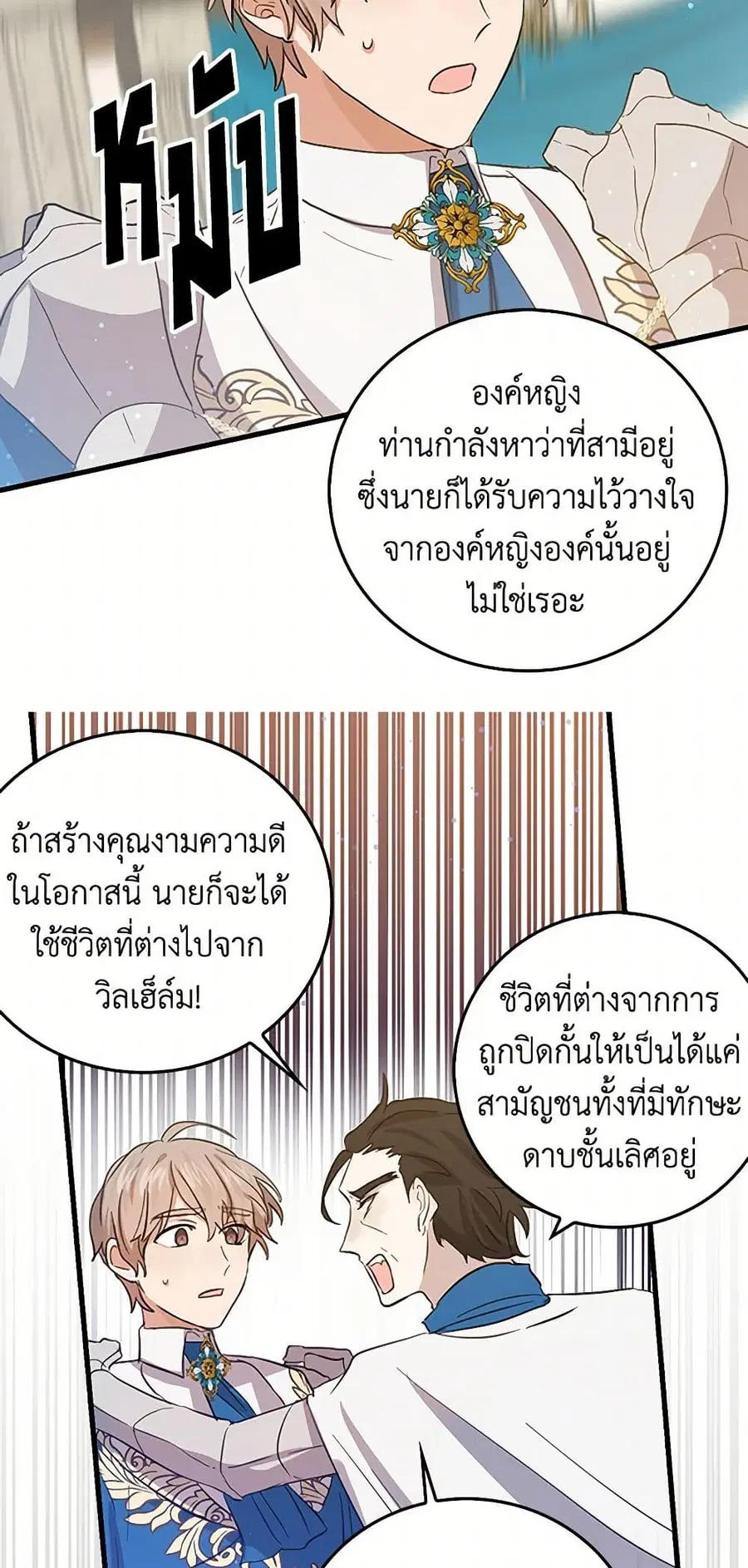 I’m the Ex-Girlfriend of a Soldier ตอนที่ 54 หน้า 1