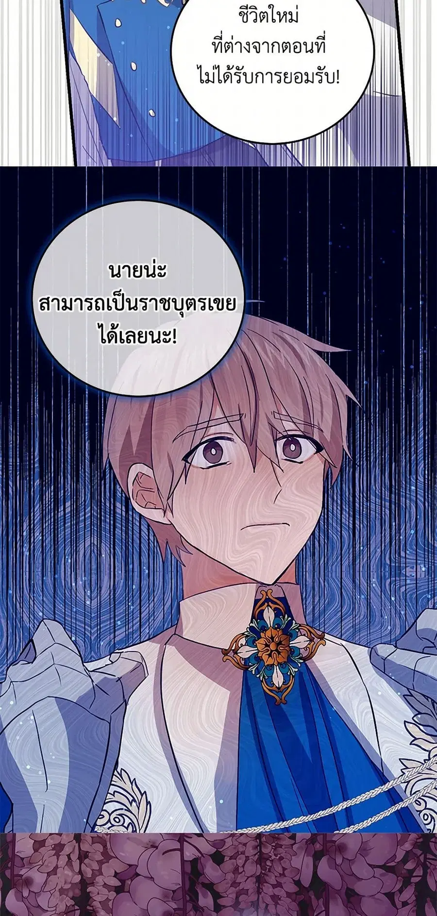 I’m the Ex-Girlfriend of a Soldier ตอนที่ 54 หน้า 2