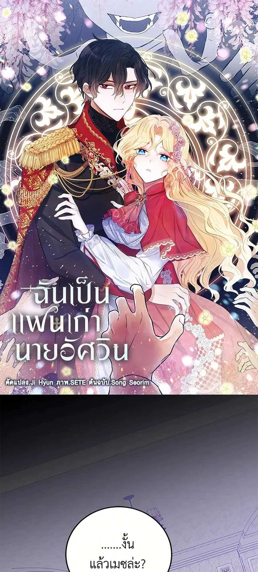 I’m the Ex-Girlfriend of a Soldier ตอนที่ 55 หน้า 1