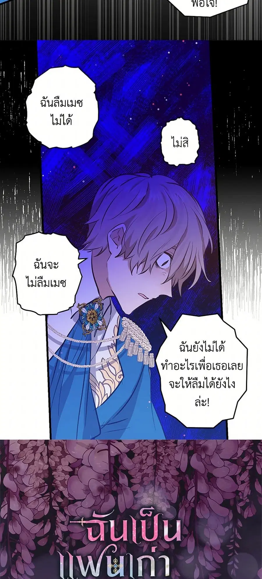 I’m the Ex-Girlfriend of a Soldier ตอนที่ 55 หน้า 3