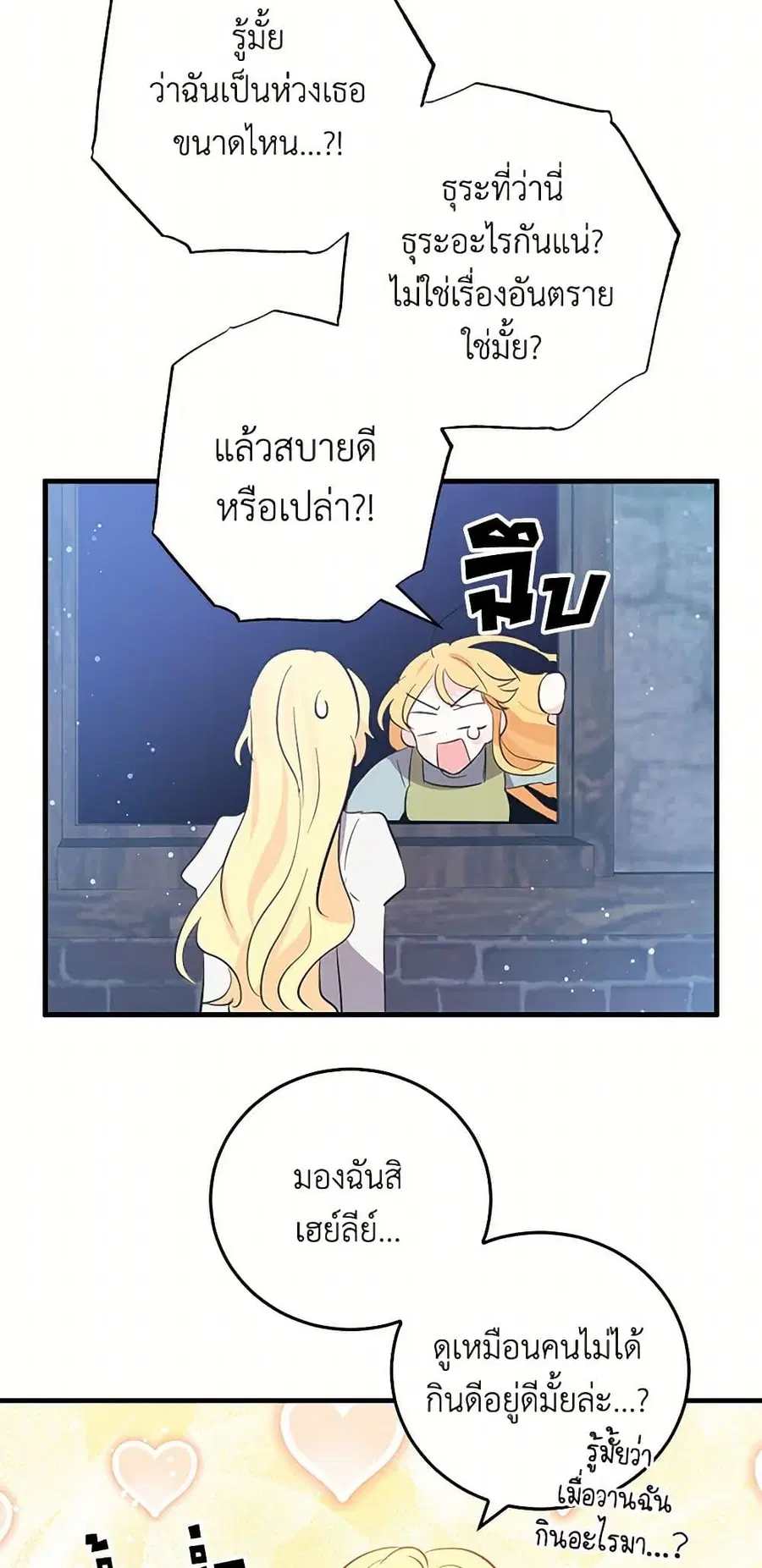 I’m the Ex-Girlfriend of a Soldier ตอนที่ 56 หน้า 3
