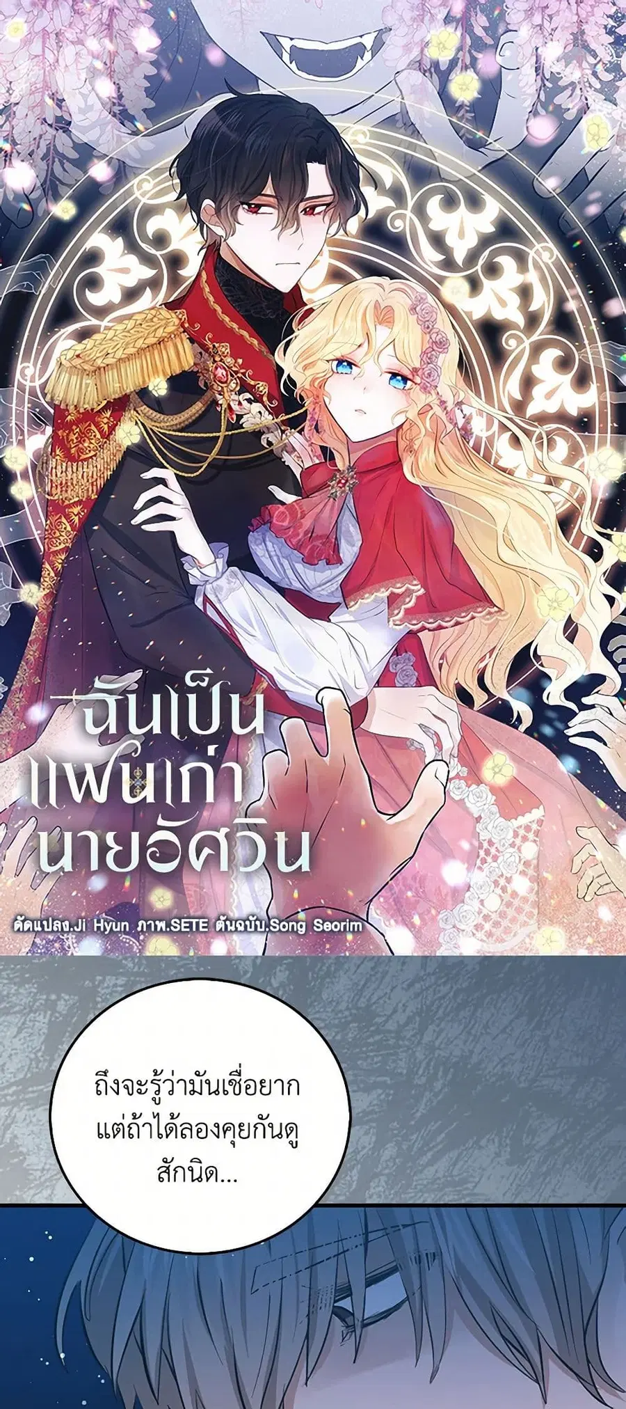I’m the Ex-Girlfriend of a Soldier ตอนที่ 57 หน้า 2