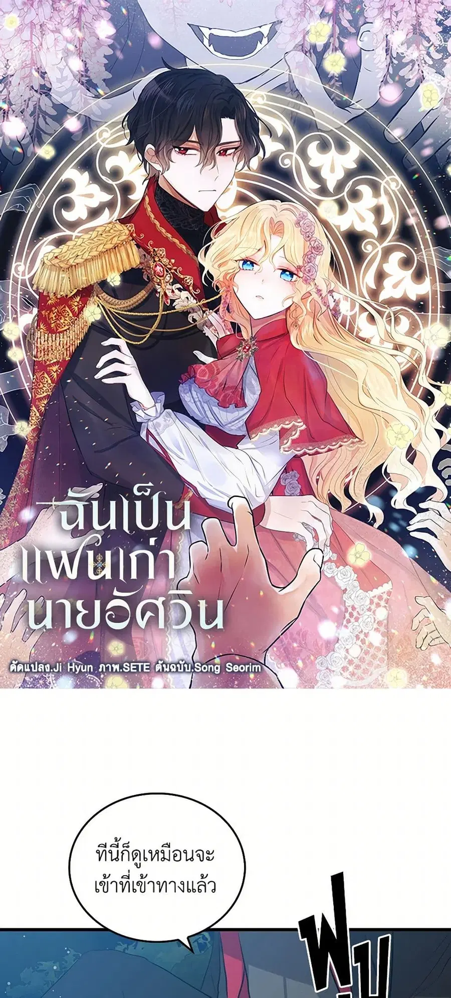 I’m the Ex-Girlfriend of a Soldier ตอนที่ 58 หน้า 2