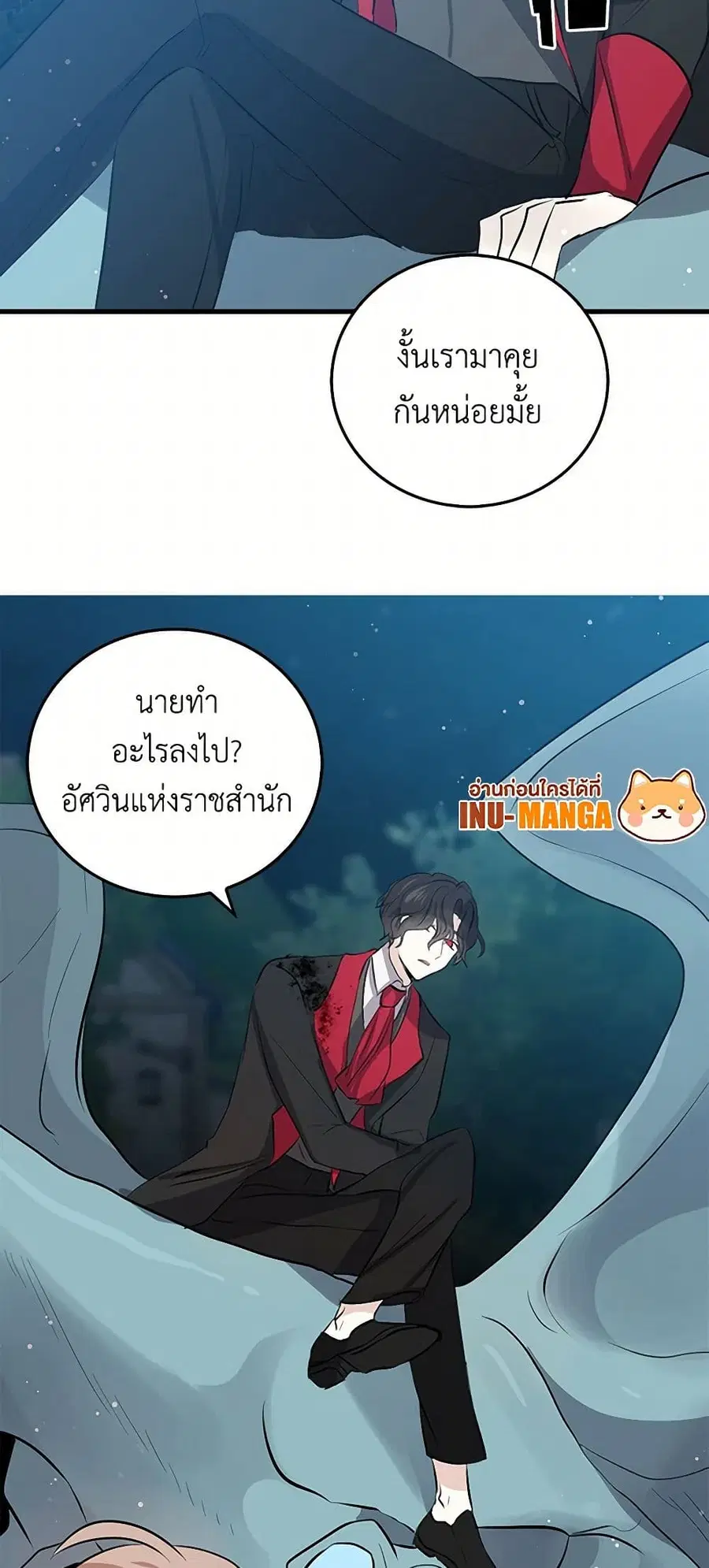 I’m the Ex-Girlfriend of a Soldier ตอนที่ 58 หน้า 3