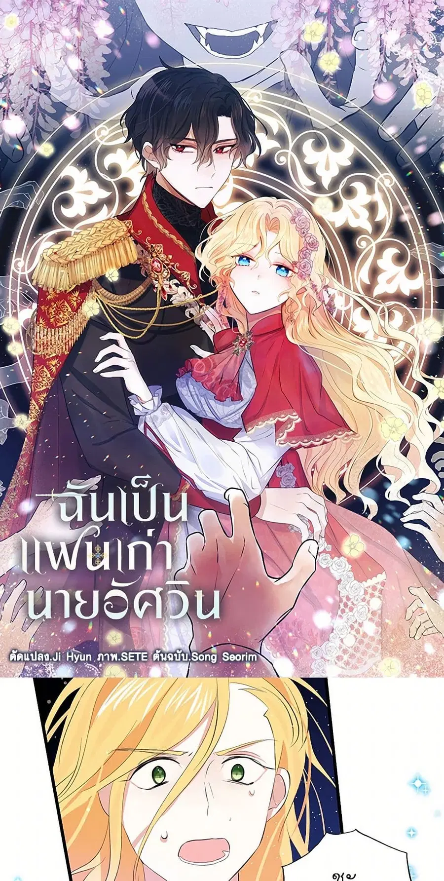 I’m the Ex-Girlfriend of a Soldier ตอนที่ 59 หน้า 2