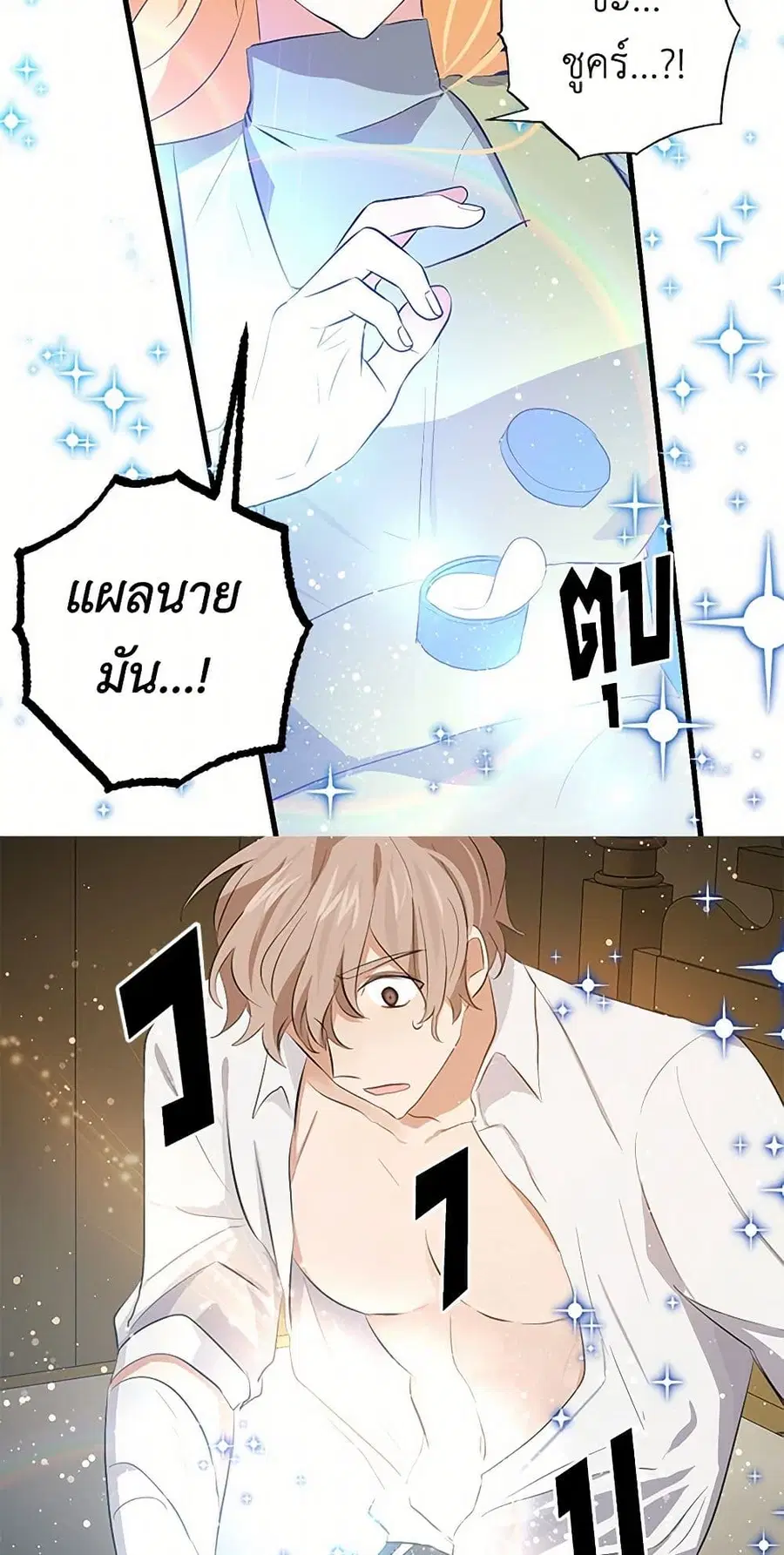 I’m the Ex-Girlfriend of a Soldier ตอนที่ 59 หน้า 3