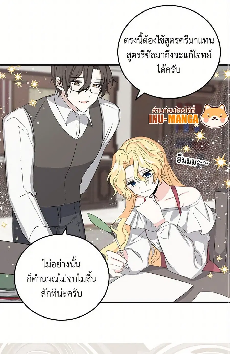 I’m the Ex-Girlfriend of a Soldier ตอนที่ 6 หน้า 2