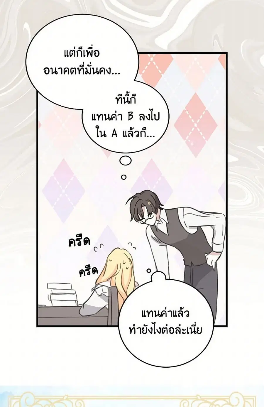 I’m the Ex-Girlfriend of a Soldier ตอนที่ 6 หน้า 3
