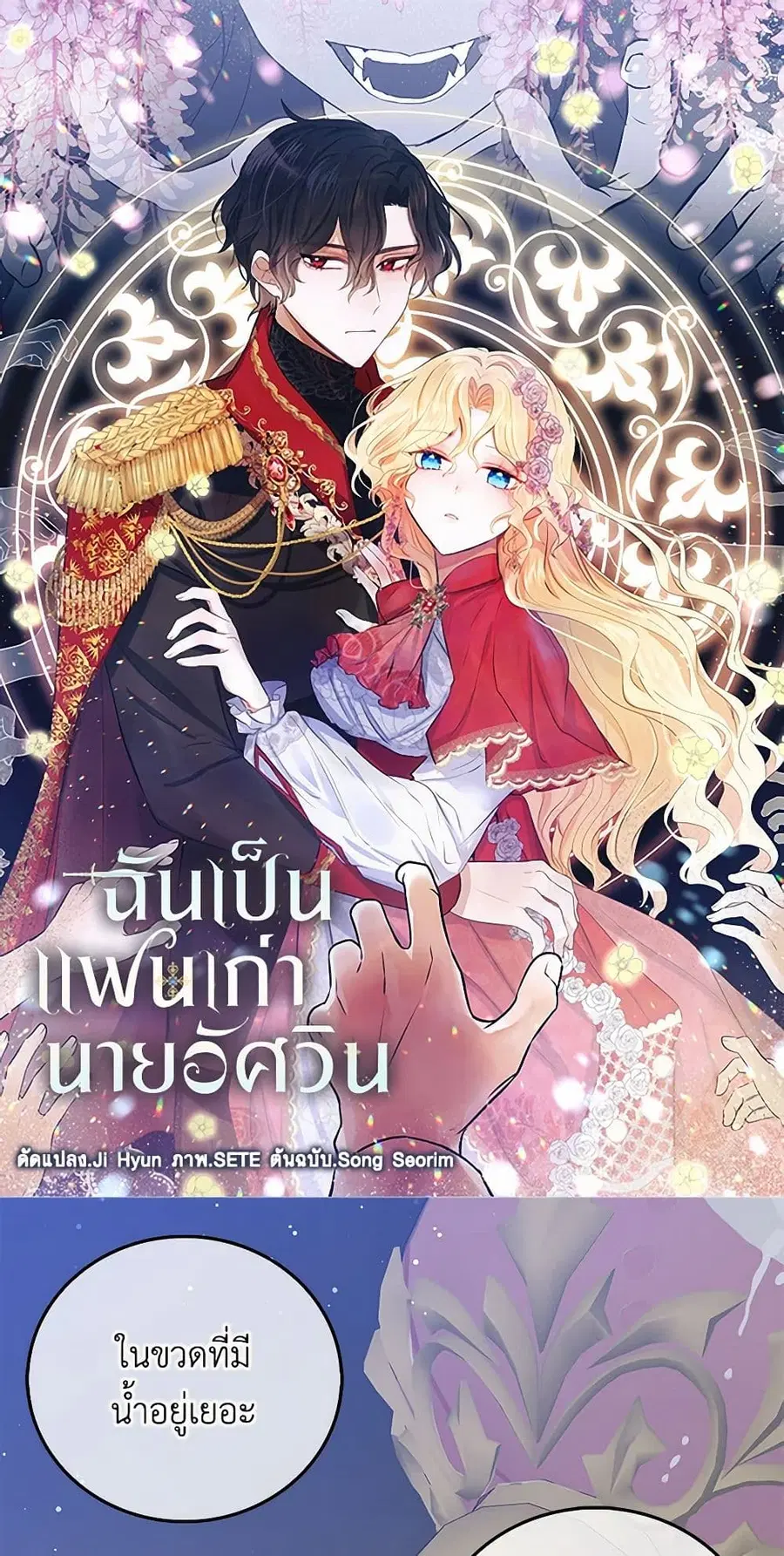 I’m the Ex-Girlfriend of a Soldier ตอนที่ 61 หน้า 2