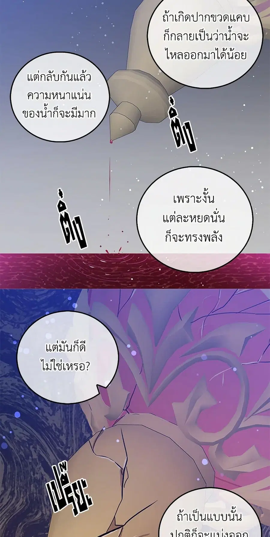 I’m the Ex-Girlfriend of a Soldier ตอนที่ 61 หน้า 3