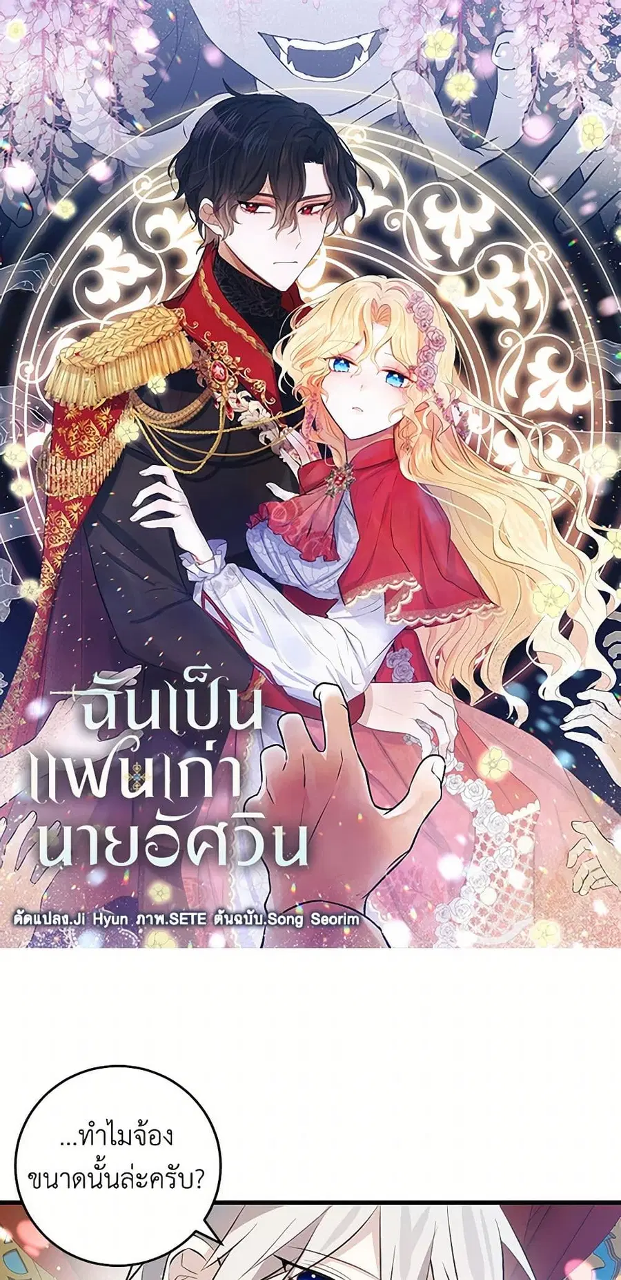 I’m the Ex-Girlfriend of a Soldier ตอนที่ 62 หน้า 1