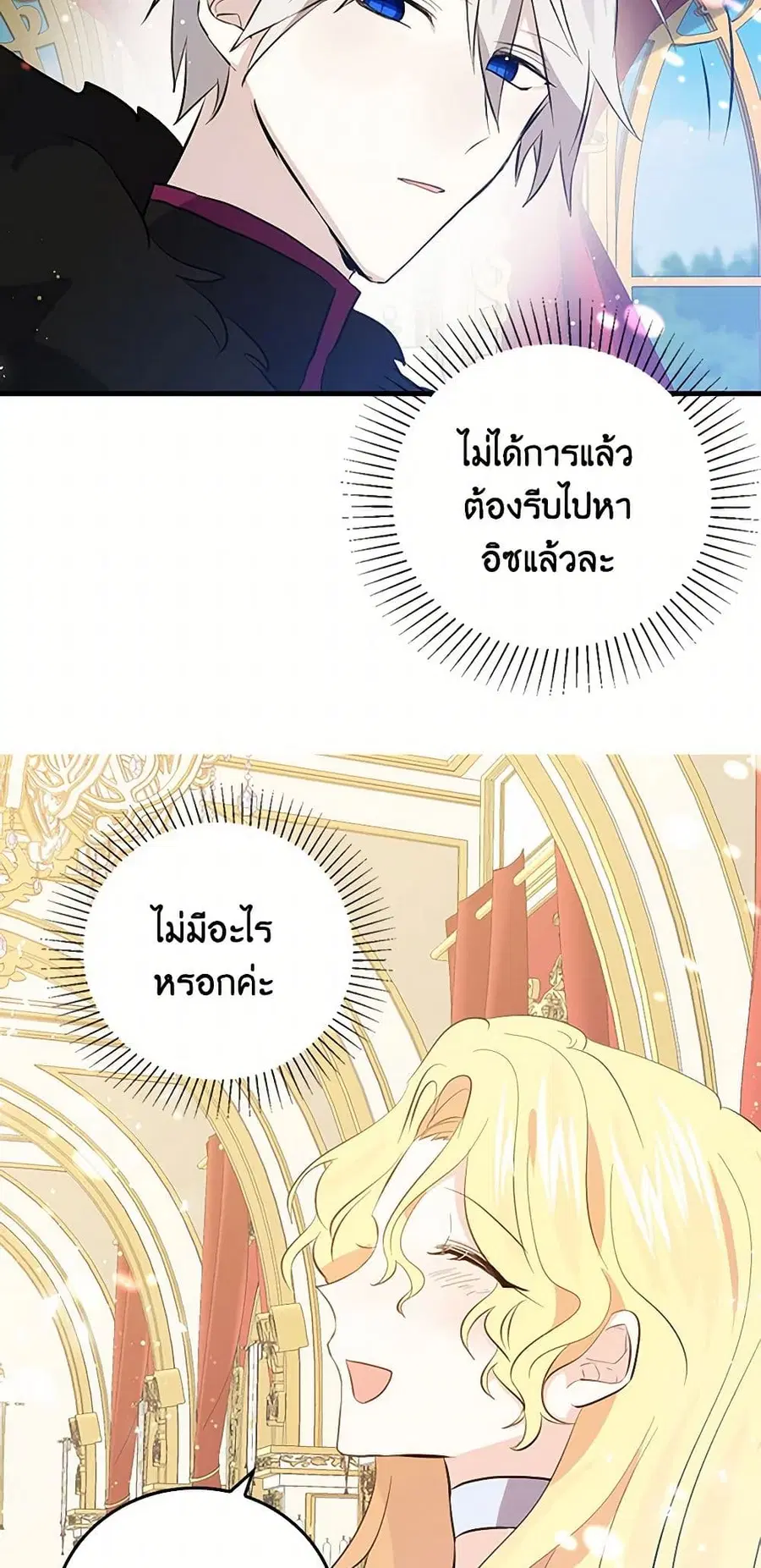 I’m the Ex-Girlfriend of a Soldier ตอนที่ 62 หน้า 2
