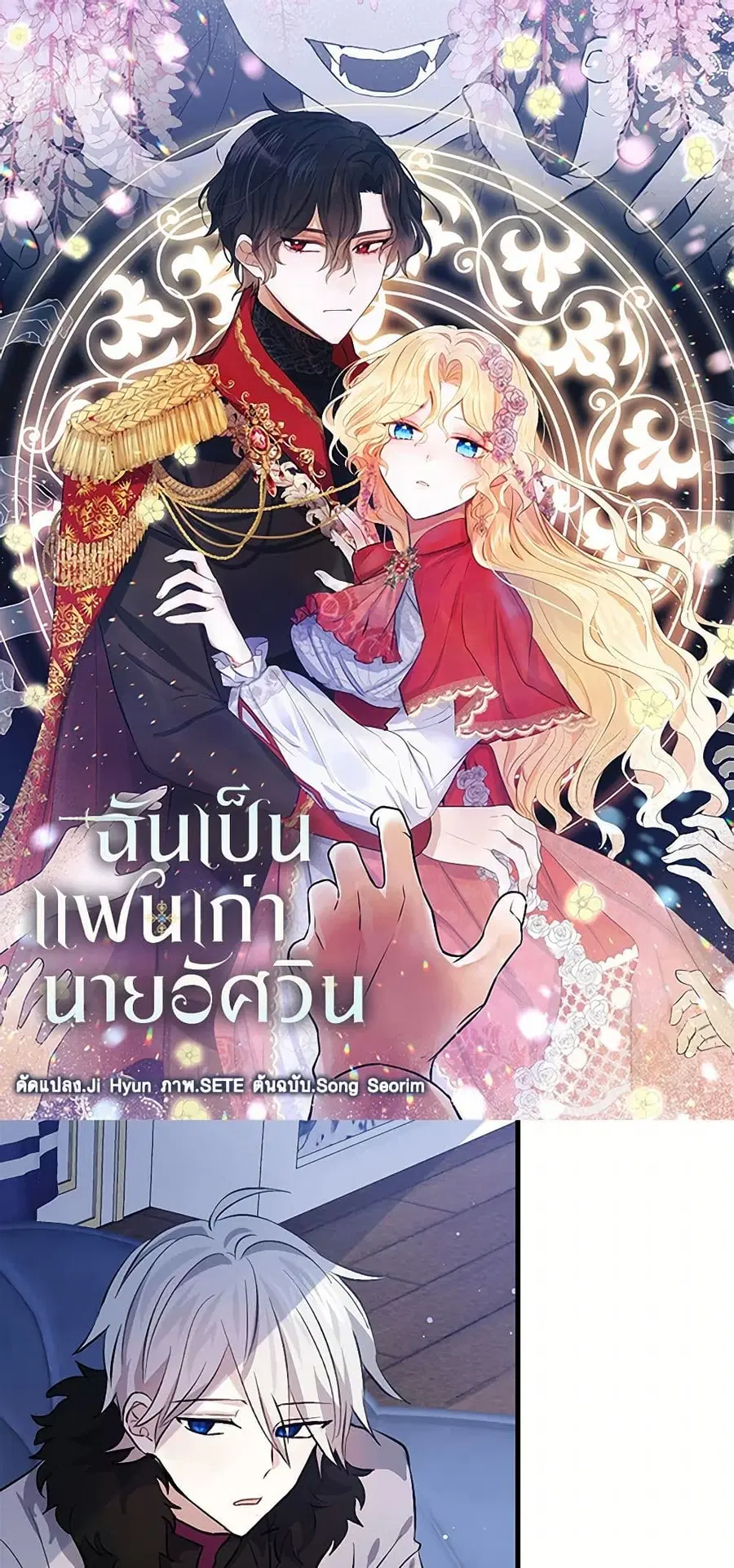 I’m the Ex-Girlfriend of a Soldier ตอนที่ 63 หน้า 2