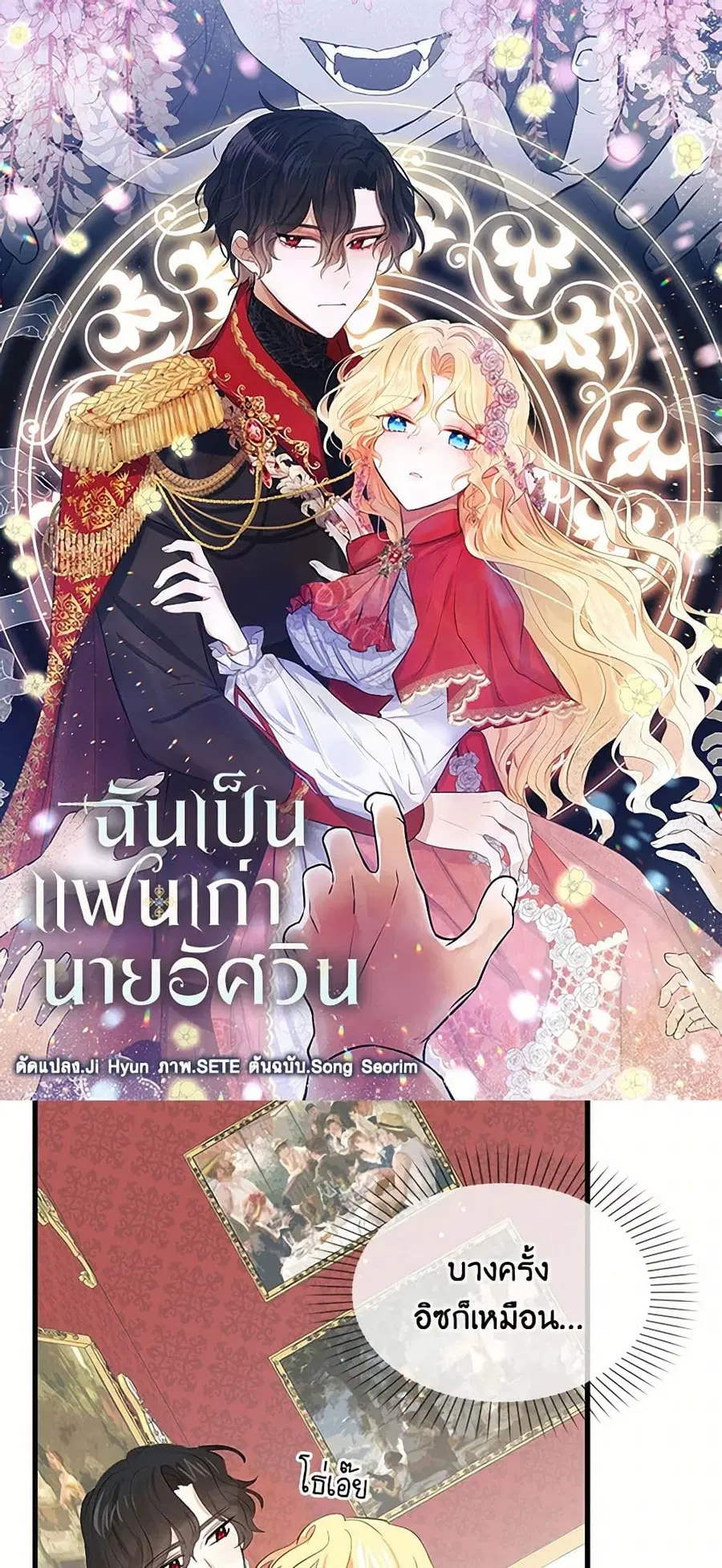 I’m the Ex-Girlfriend of a Soldier ตอนที่ 64 หน้า 2