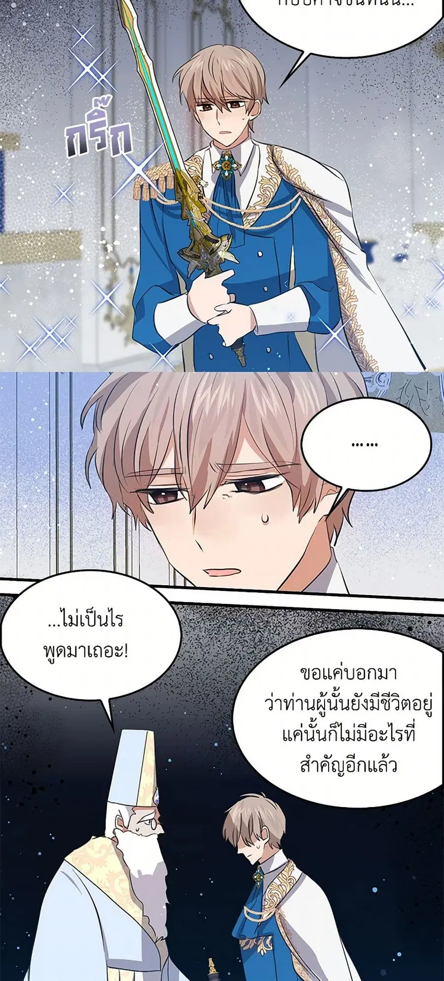 I’m the Ex-Girlfriend of a Soldier ตอนที่ 65 หน้า 2