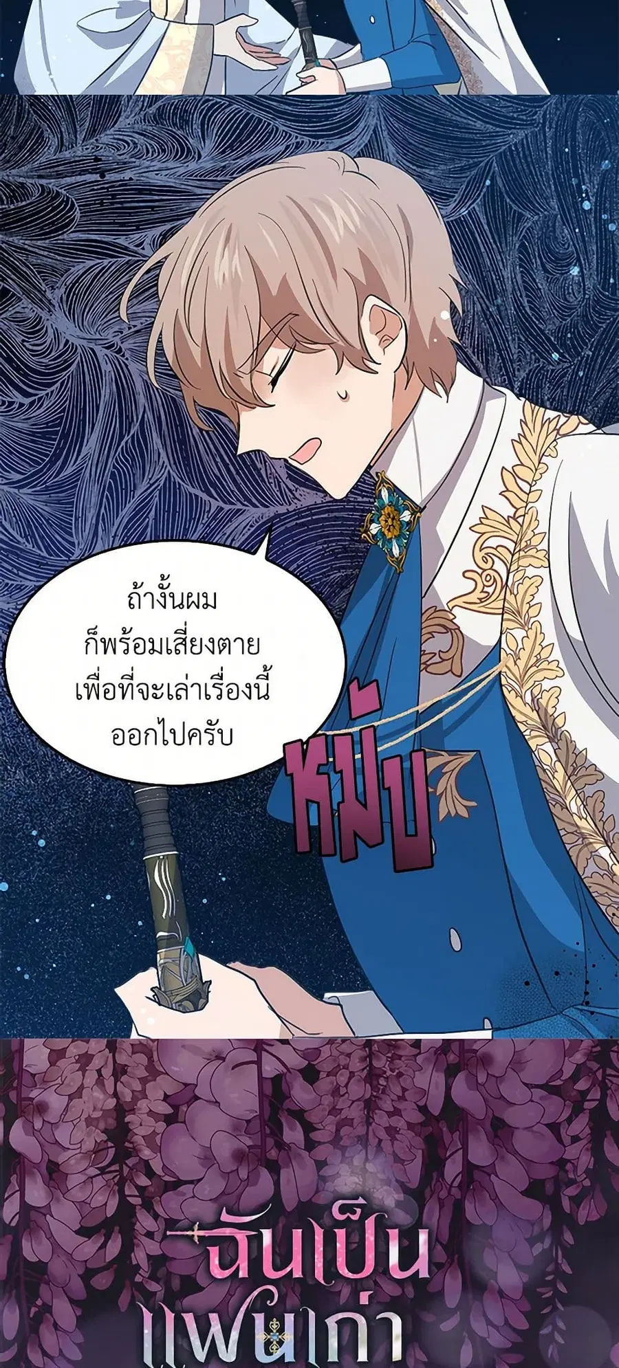 I’m the Ex-Girlfriend of a Soldier ตอนที่ 65 หน้า 3