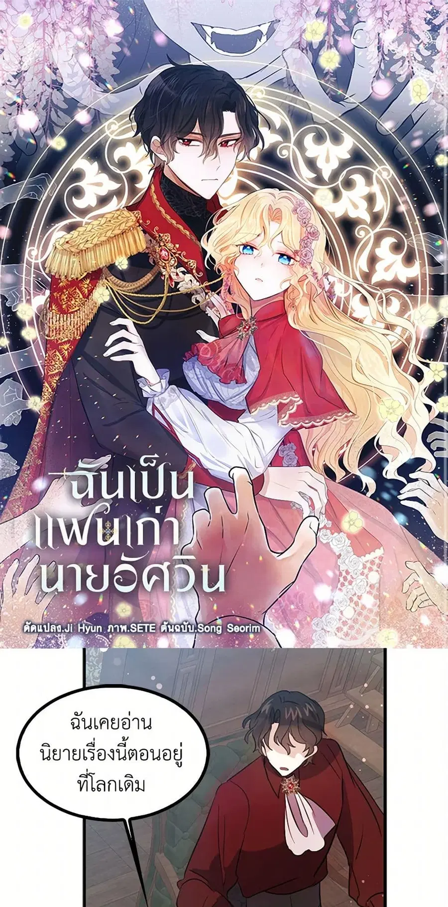 I’m the Ex-Girlfriend of a Soldier ตอนที่ 66 หน้า 2