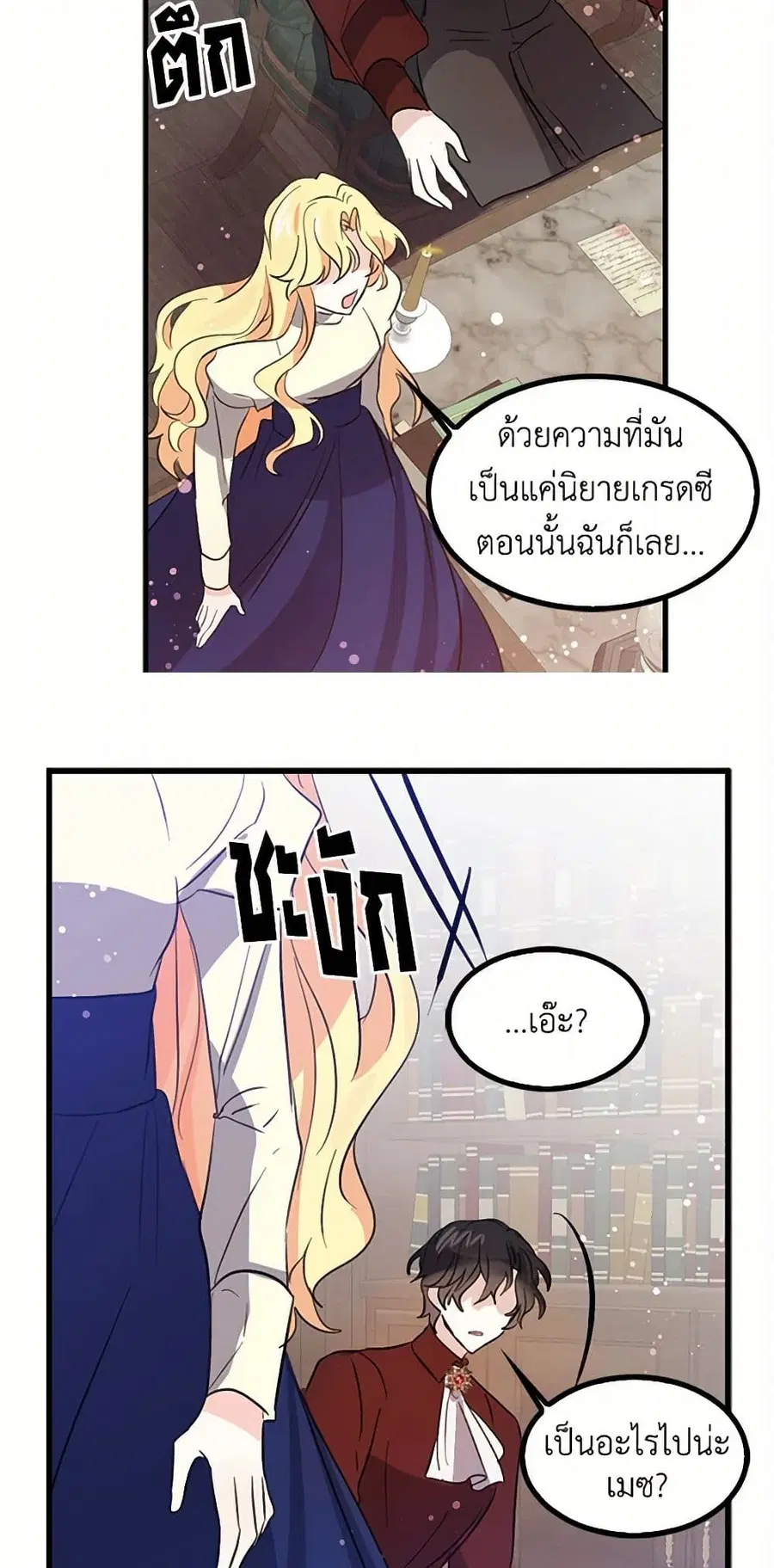I’m the Ex-Girlfriend of a Soldier ตอนที่ 66 หน้า 3