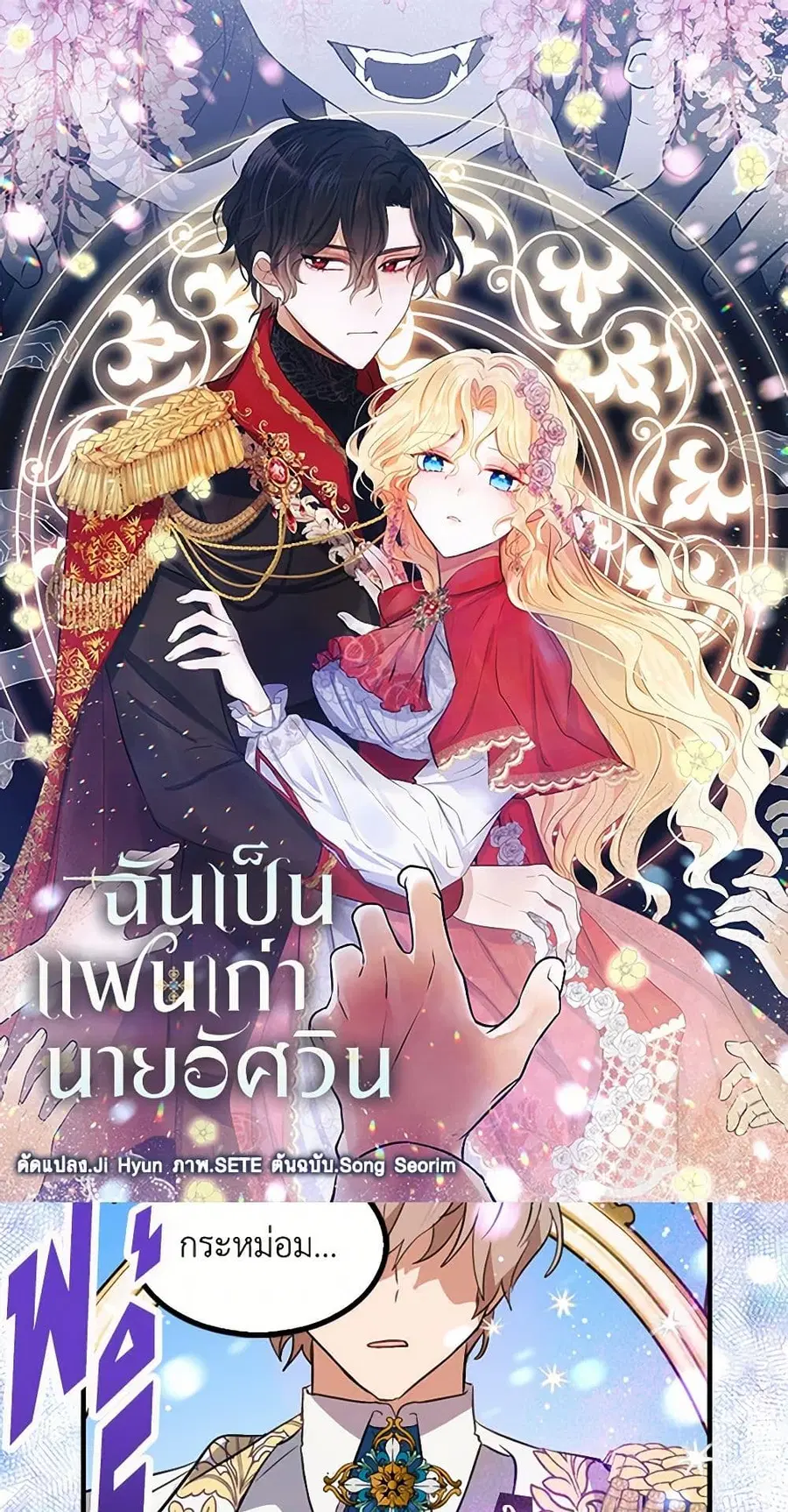 I’m the Ex-Girlfriend of a Soldier ตอนที่ 67 หน้า 2